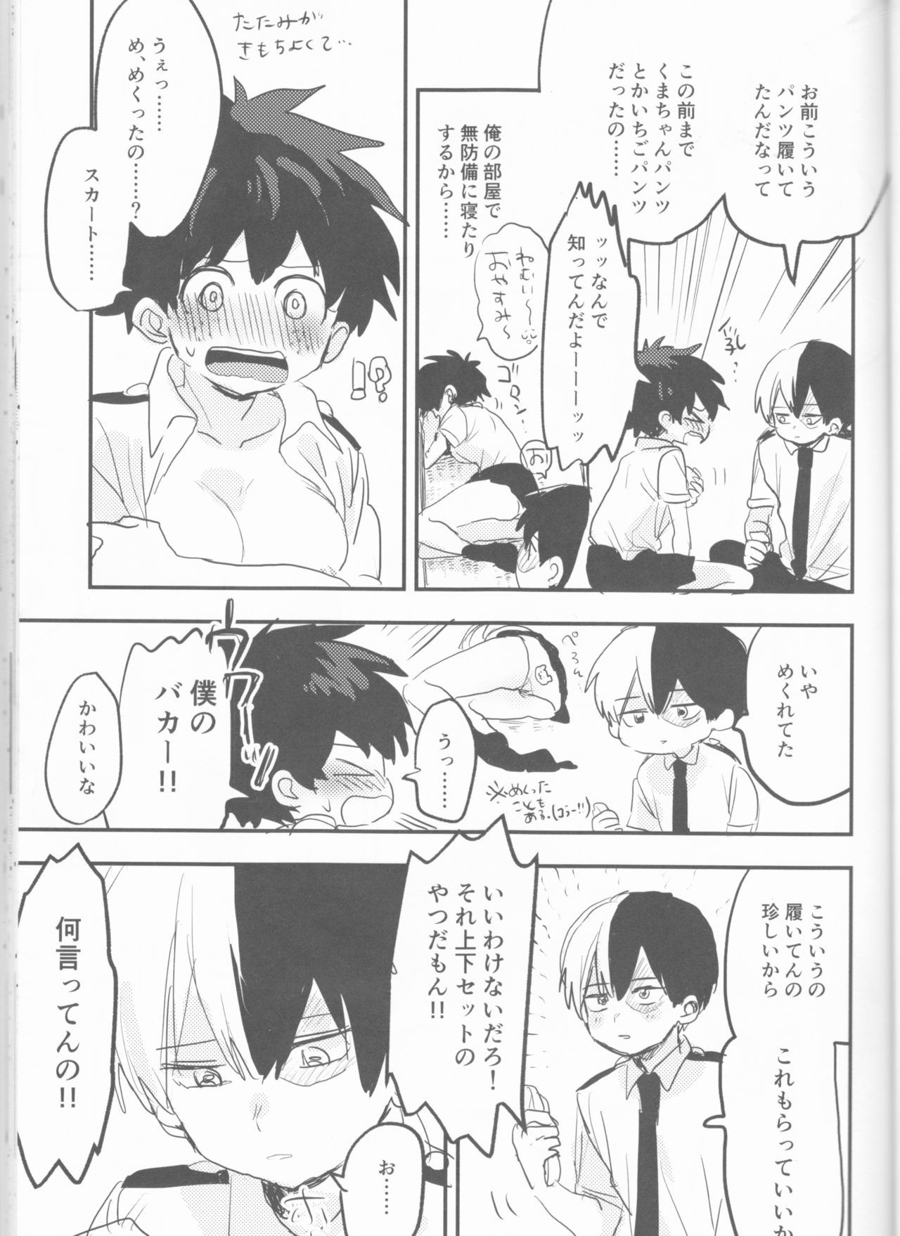 (どうやら出番のようだ!14) [ひらり] まてができるとどろきくんと (僕のヒーローアカデミア)