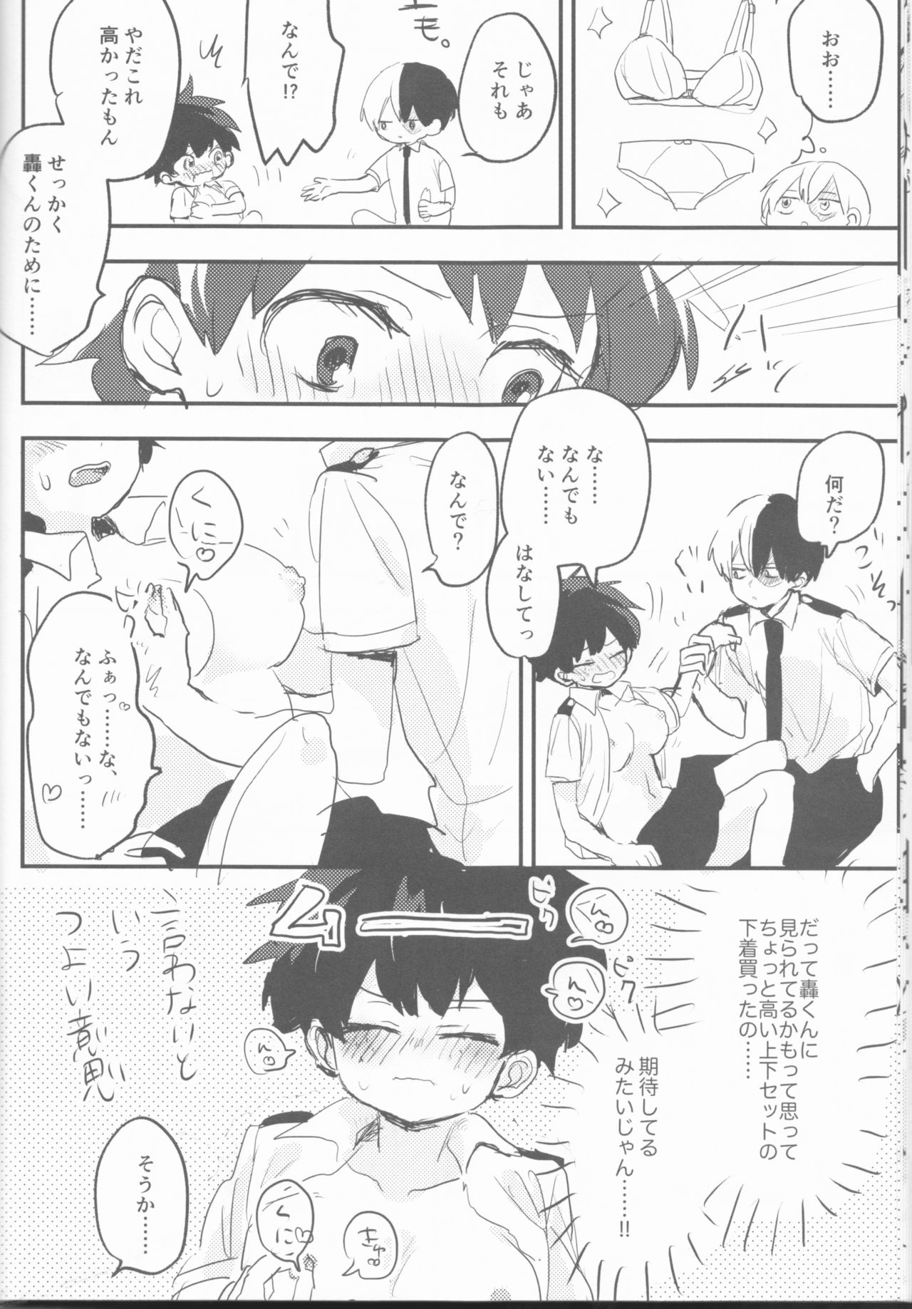 (どうやら出番のようだ!14) [ひらり] まてができるとどろきくんと (僕のヒーローアカデミア)