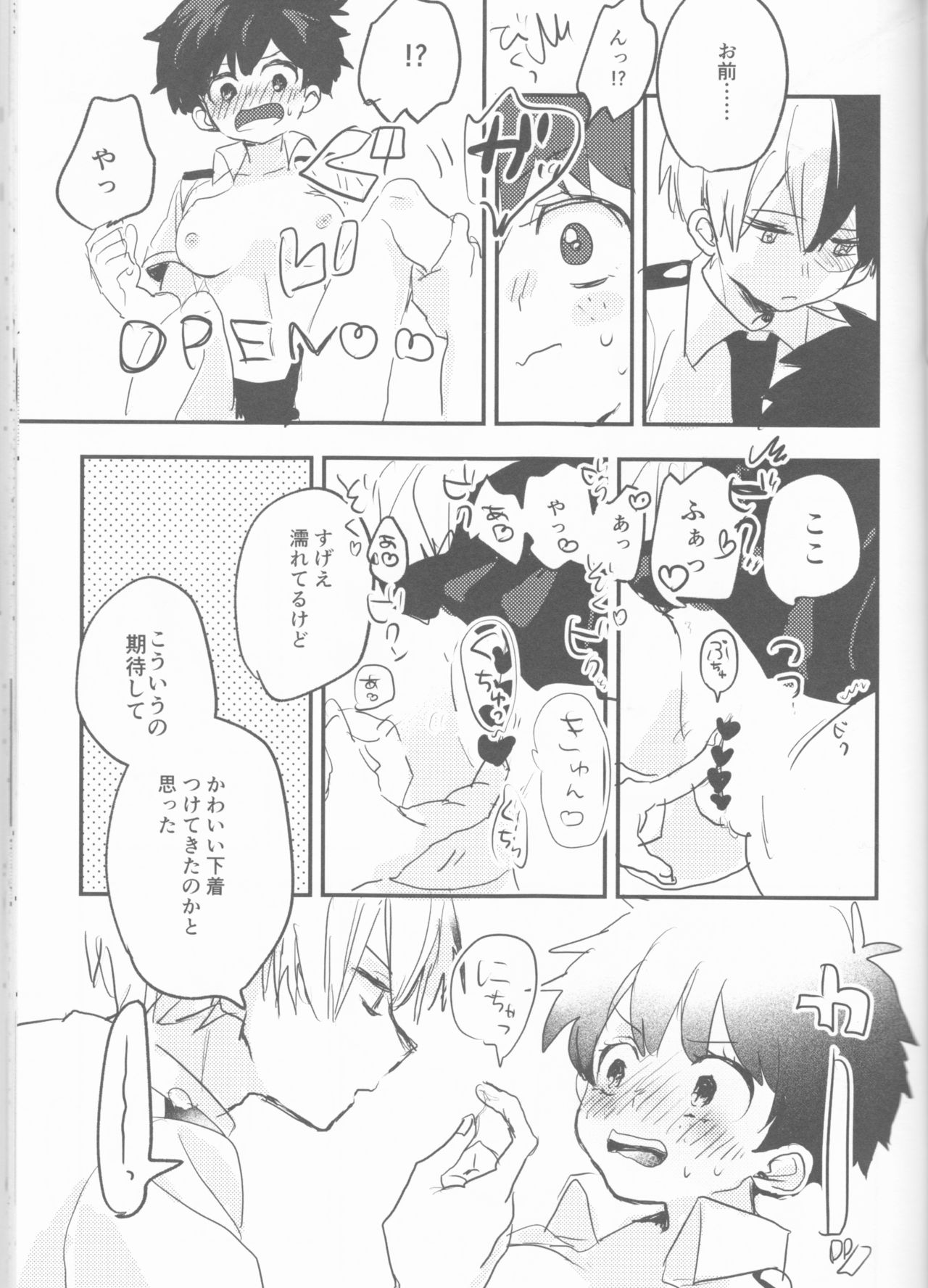 (どうやら出番のようだ!14) [ひらり] まてができるとどろきくんと (僕のヒーローアカデミア)