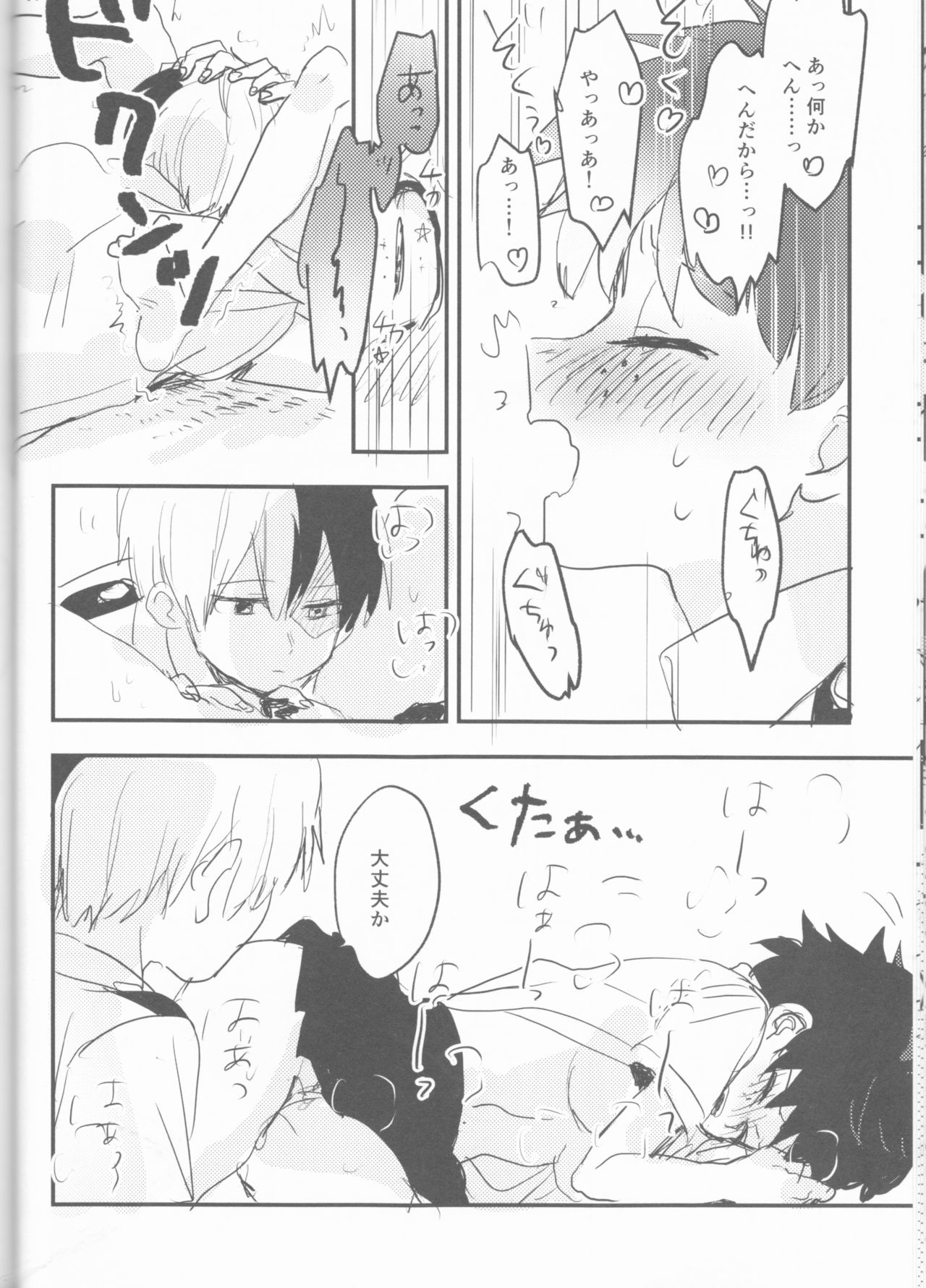 (どうやら出番のようだ!14) [ひらり] まてができるとどろきくんと (僕のヒーローアカデミア)