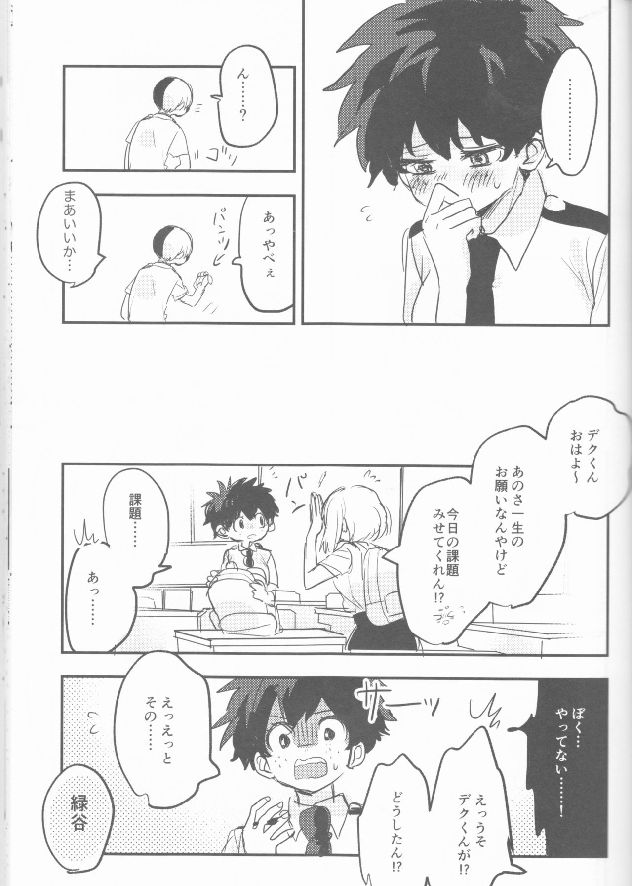 (どうやら出番のようだ!14) [ひらり] まてができるとどろきくんと (僕のヒーローアカデミア)
