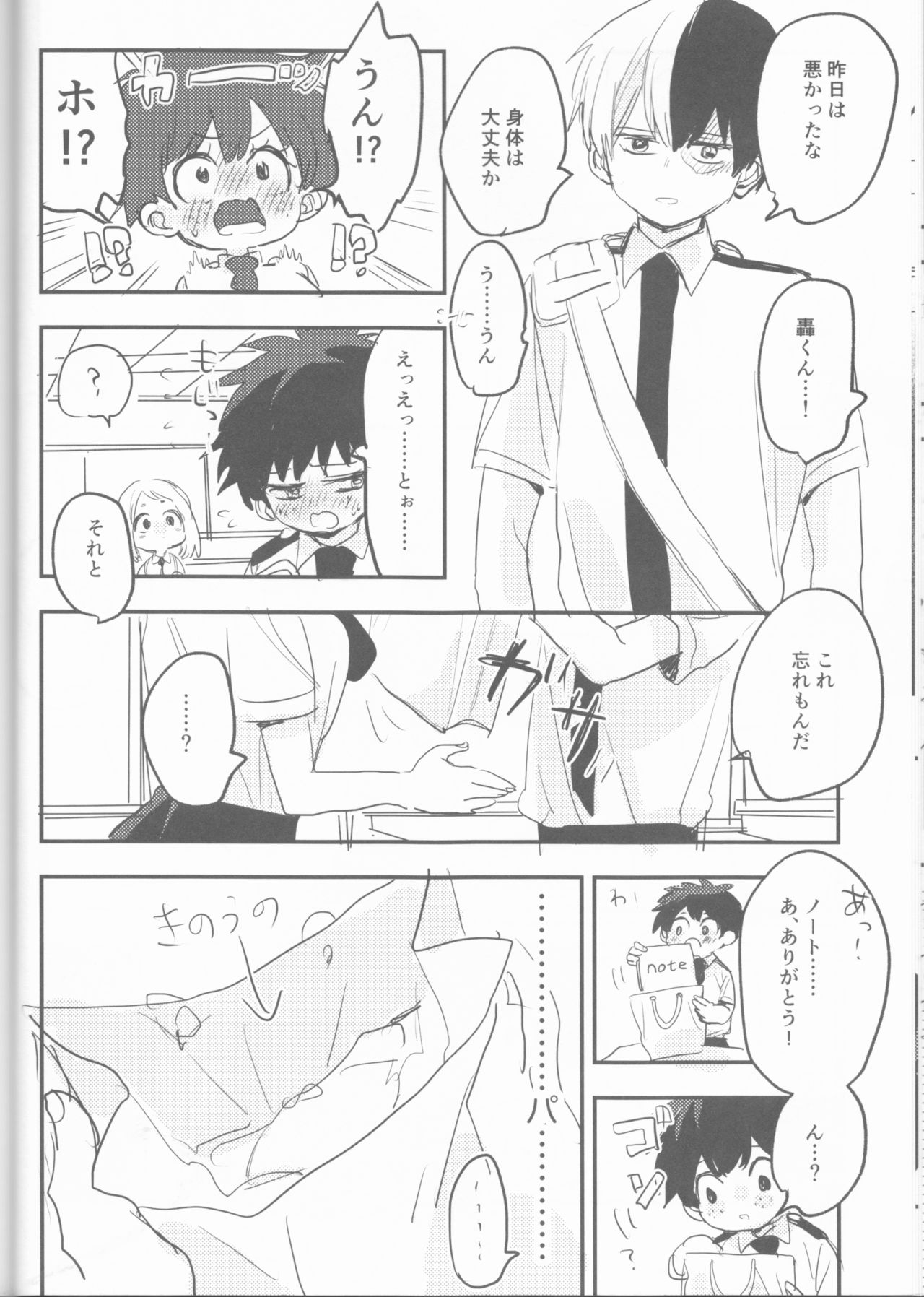 (どうやら出番のようだ!14) [ひらり] まてができるとどろきくんと (僕のヒーローアカデミア)
