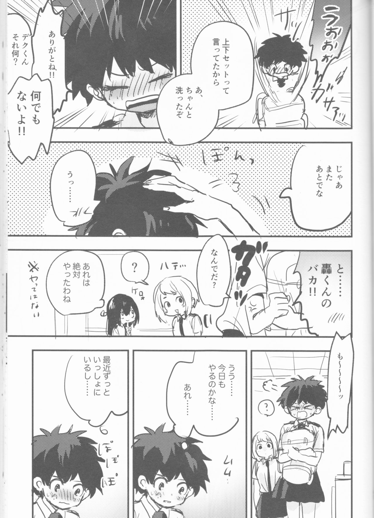 (どうやら出番のようだ!14) [ひらり] まてができるとどろきくんと (僕のヒーローアカデミア)