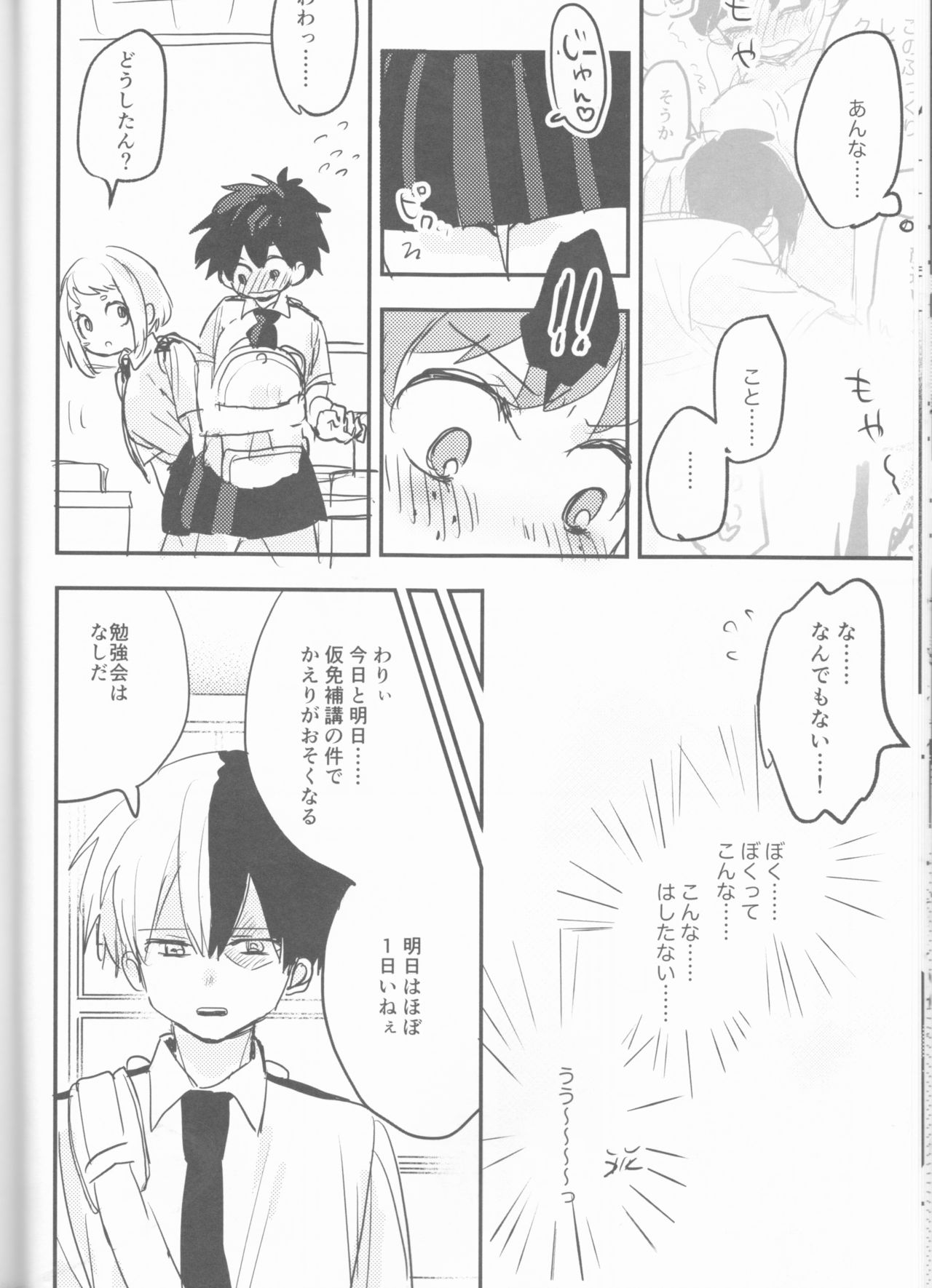 (どうやら出番のようだ!14) [ひらり] まてができるとどろきくんと (僕のヒーローアカデミア)