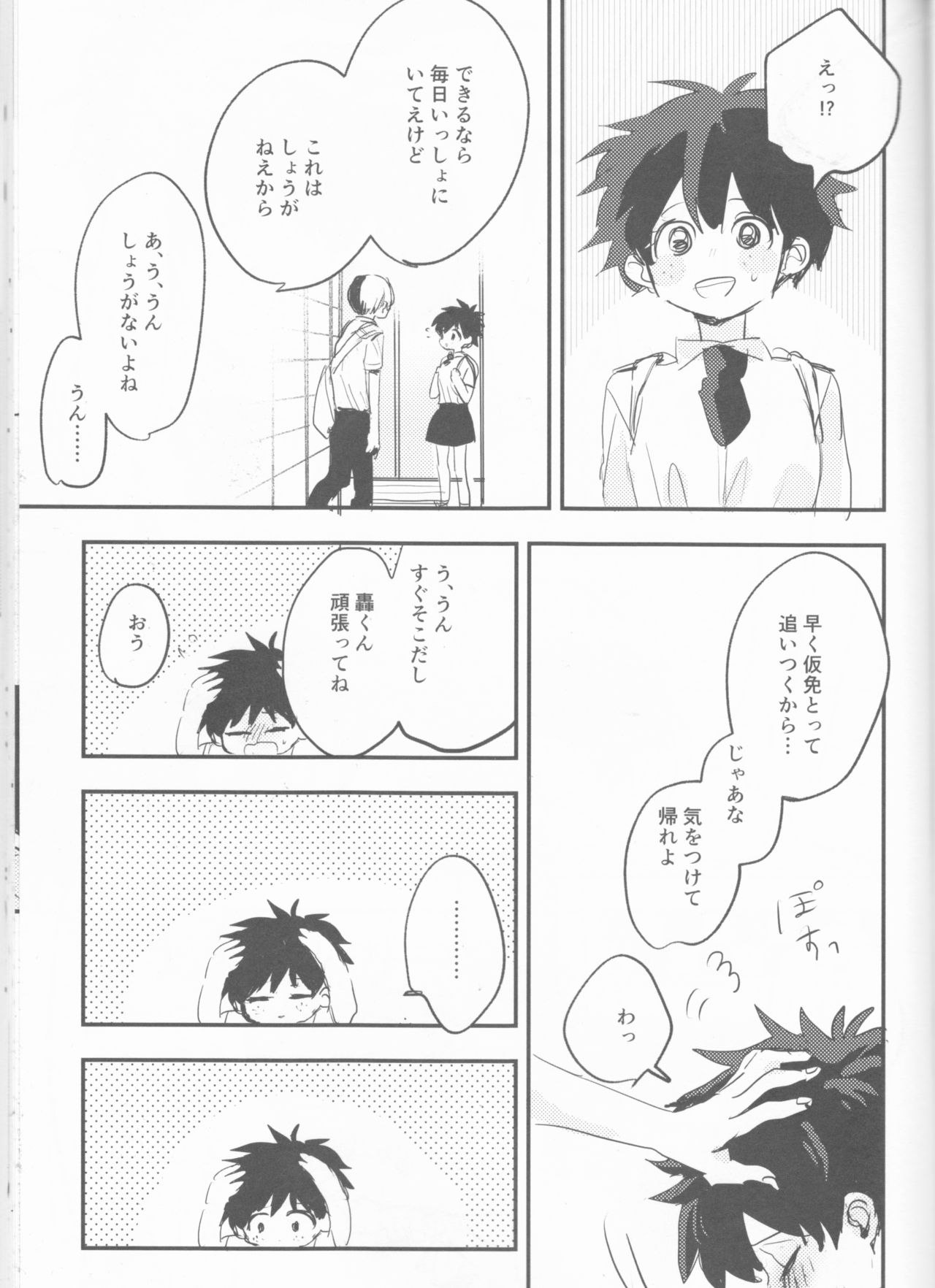 (どうやら出番のようだ!14) [ひらり] まてができるとどろきくんと (僕のヒーローアカデミア)