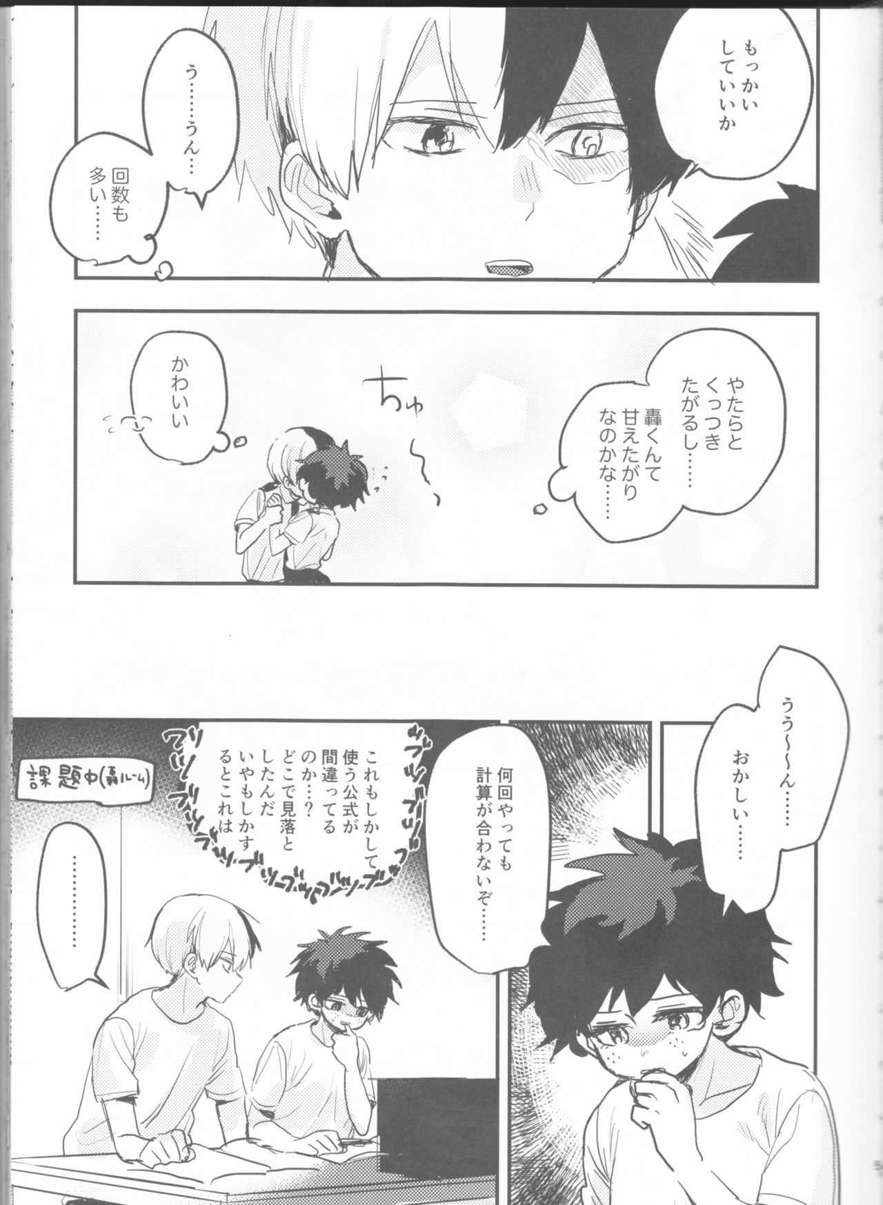 (どうやら出番のようだ!14) [ひらり] まてができるとどろきくんと (僕のヒーローアカデミア)