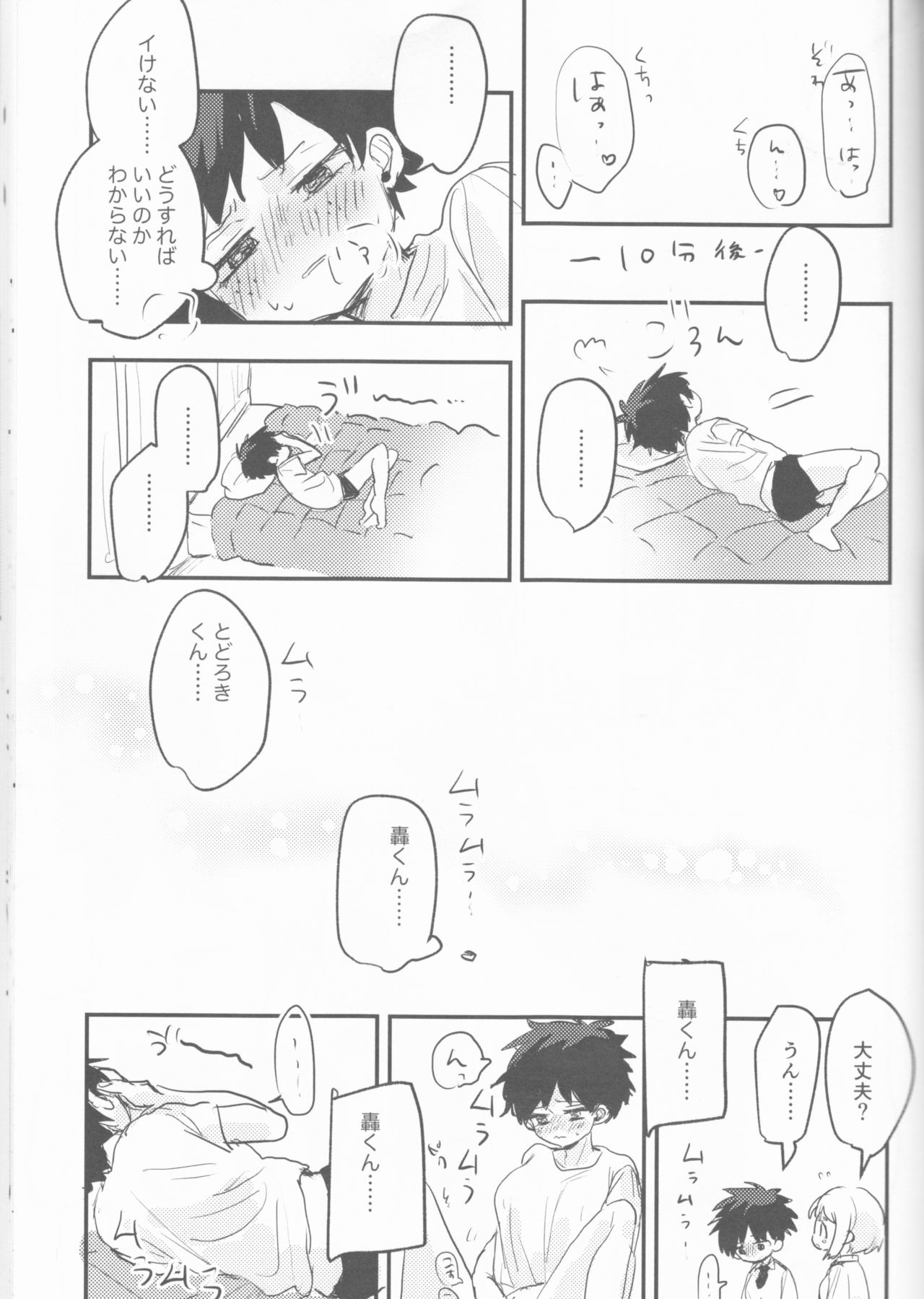 (どうやら出番のようだ!14) [ひらり] まてができるとどろきくんと (僕のヒーローアカデミア)