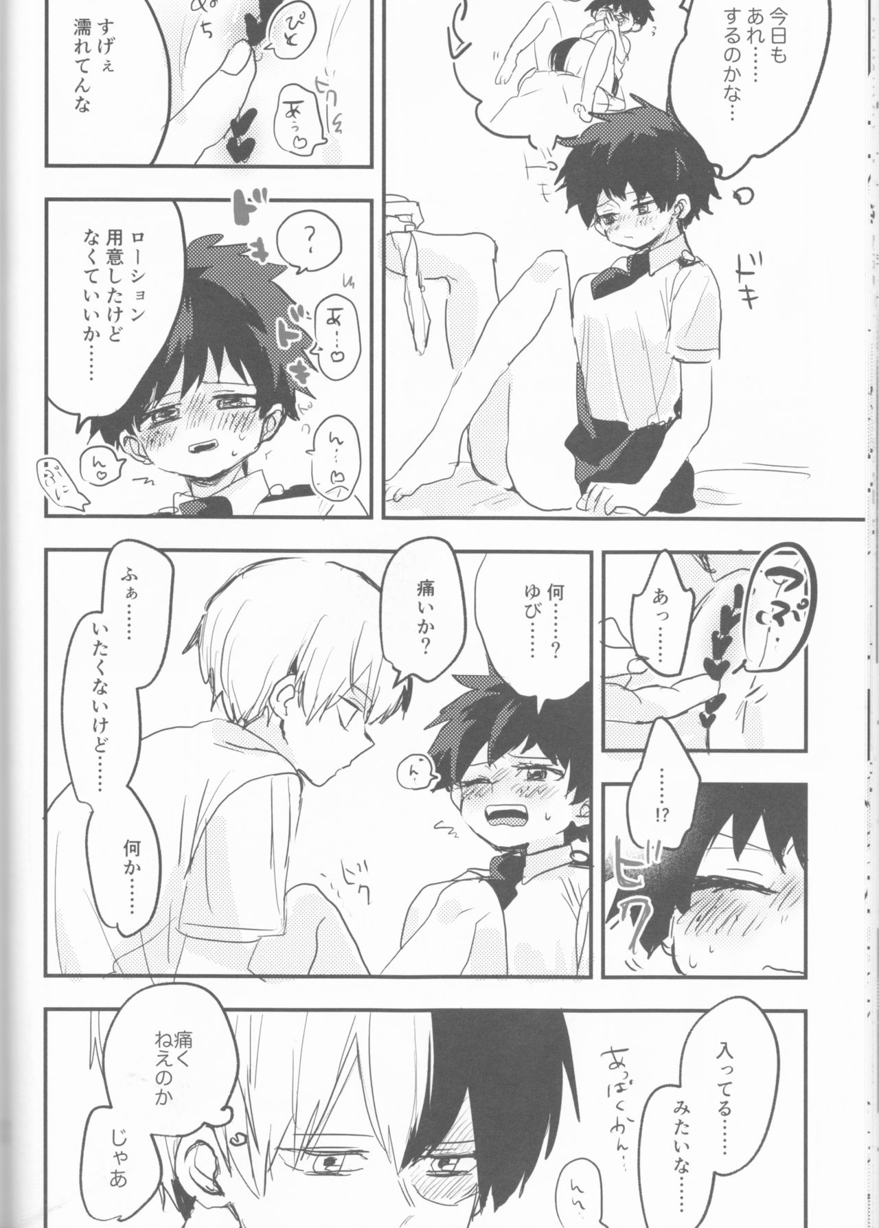 (どうやら出番のようだ!14) [ひらり] まてができるとどろきくんと (僕のヒーローアカデミア)