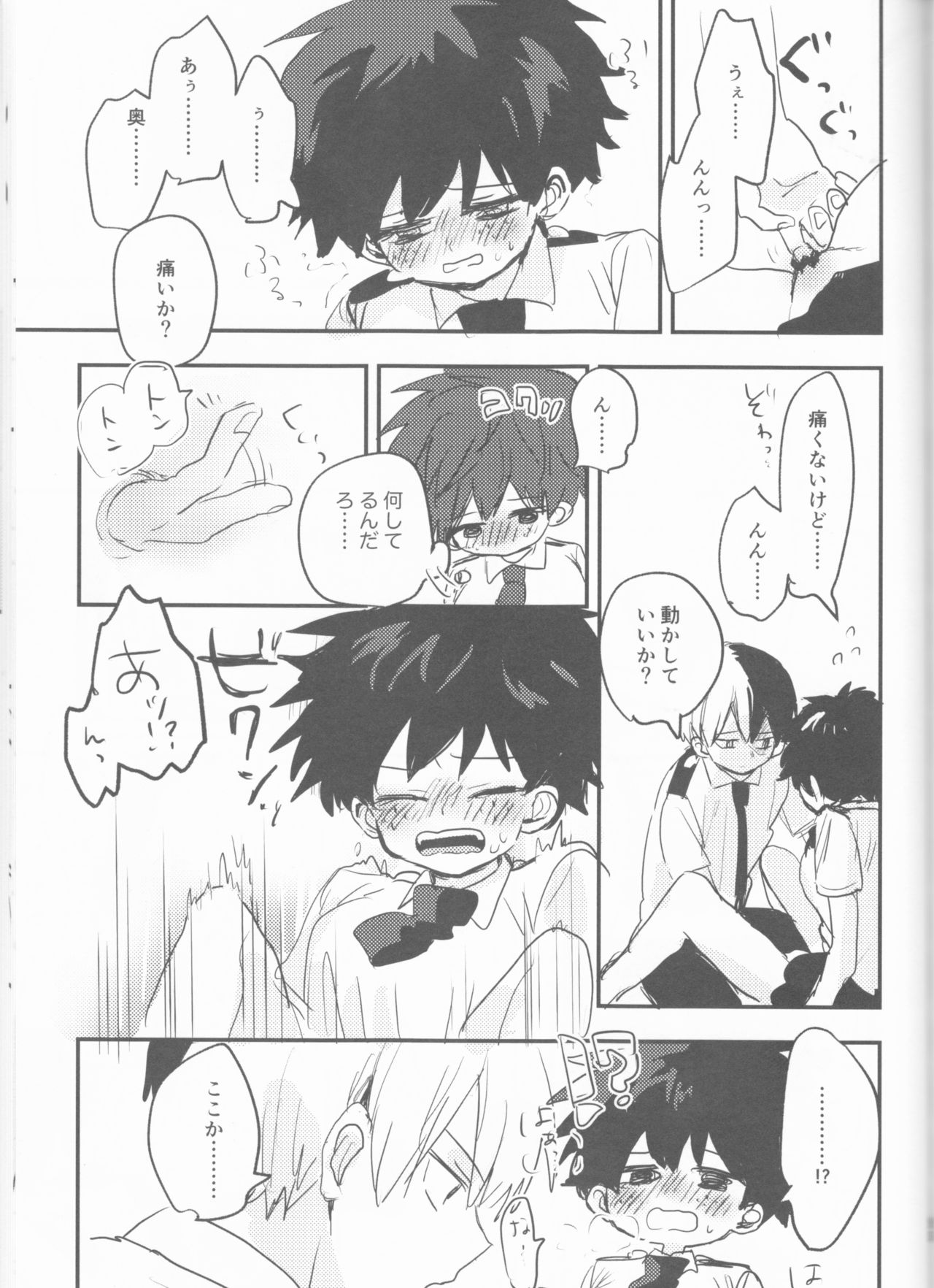 (どうやら出番のようだ!14) [ひらり] まてができるとどろきくんと (僕のヒーローアカデミア)