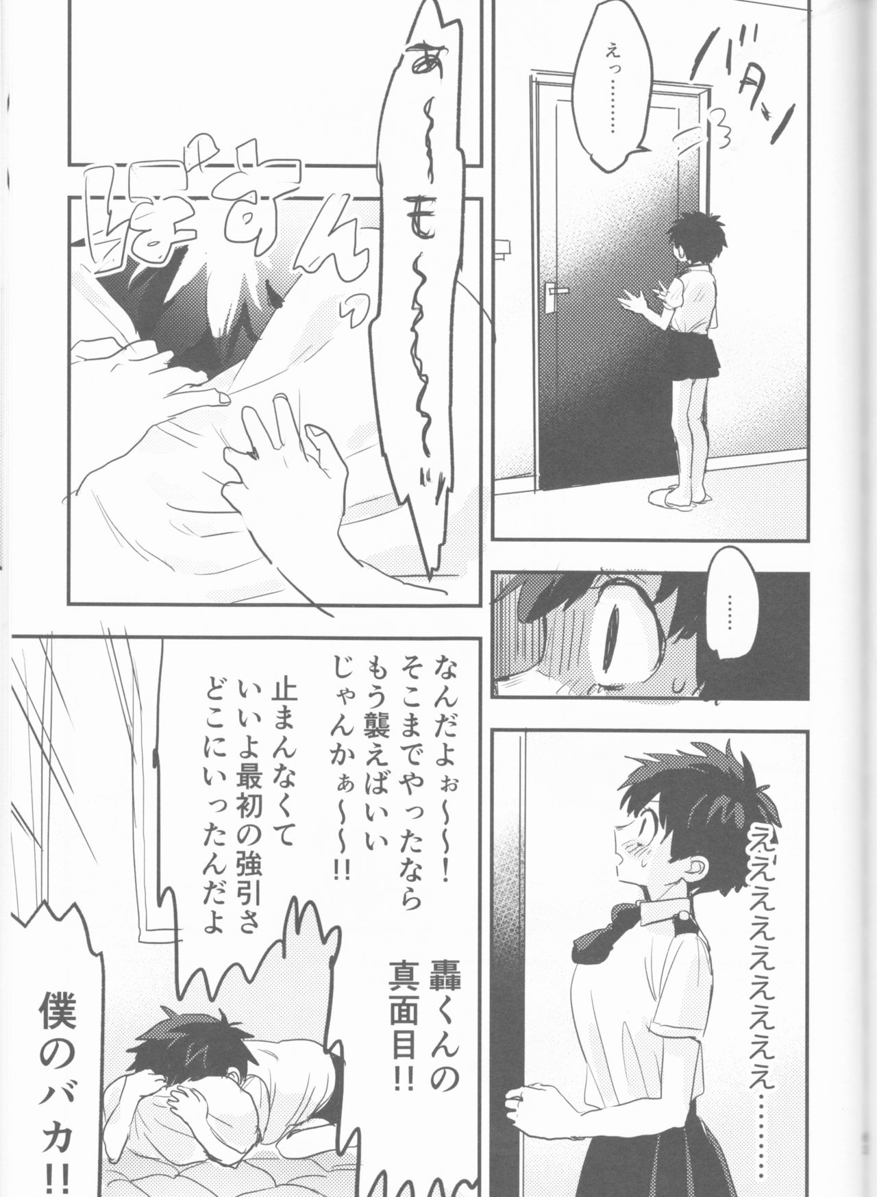 (どうやら出番のようだ!14) [ひらり] まてができるとどろきくんと (僕のヒーローアカデミア)
