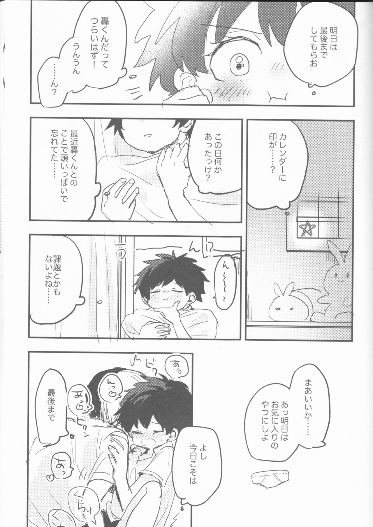 (どうやら出番のようだ!14) [ひらり] まてができるとどろきくんと (僕のヒーローアカデミア)