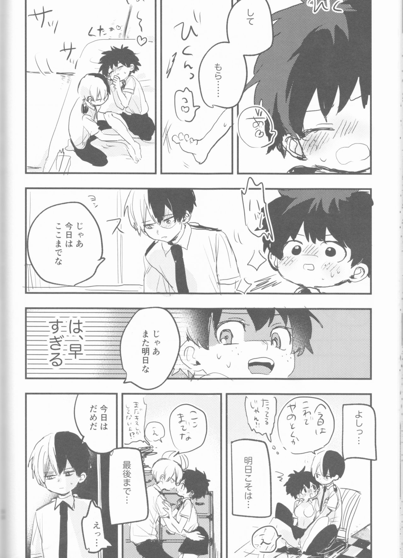 (どうやら出番のようだ!14) [ひらり] まてができるとどろきくんと (僕のヒーローアカデミア)