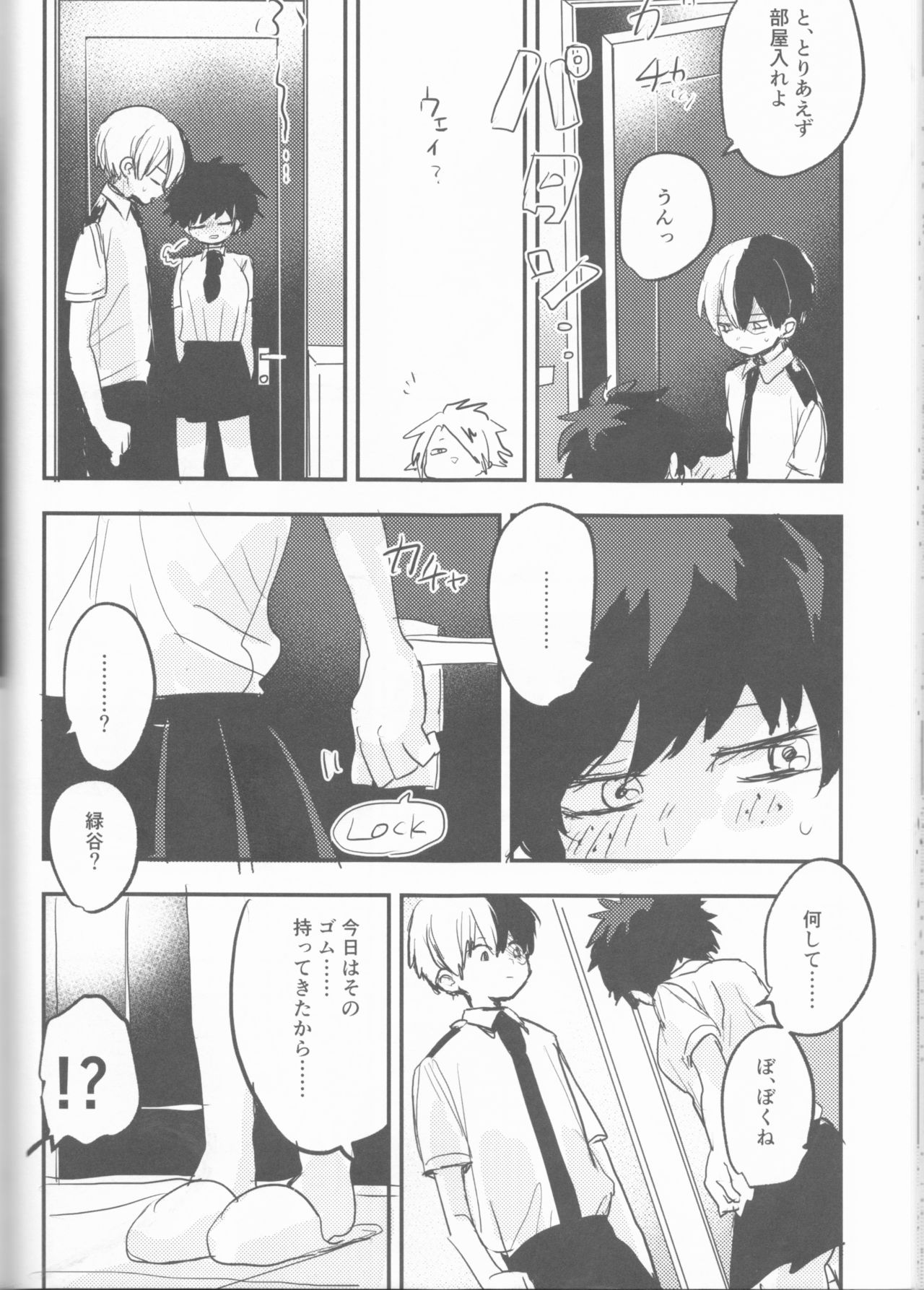 (どうやら出番のようだ!14) [ひらり] まてができるとどろきくんと (僕のヒーローアカデミア)