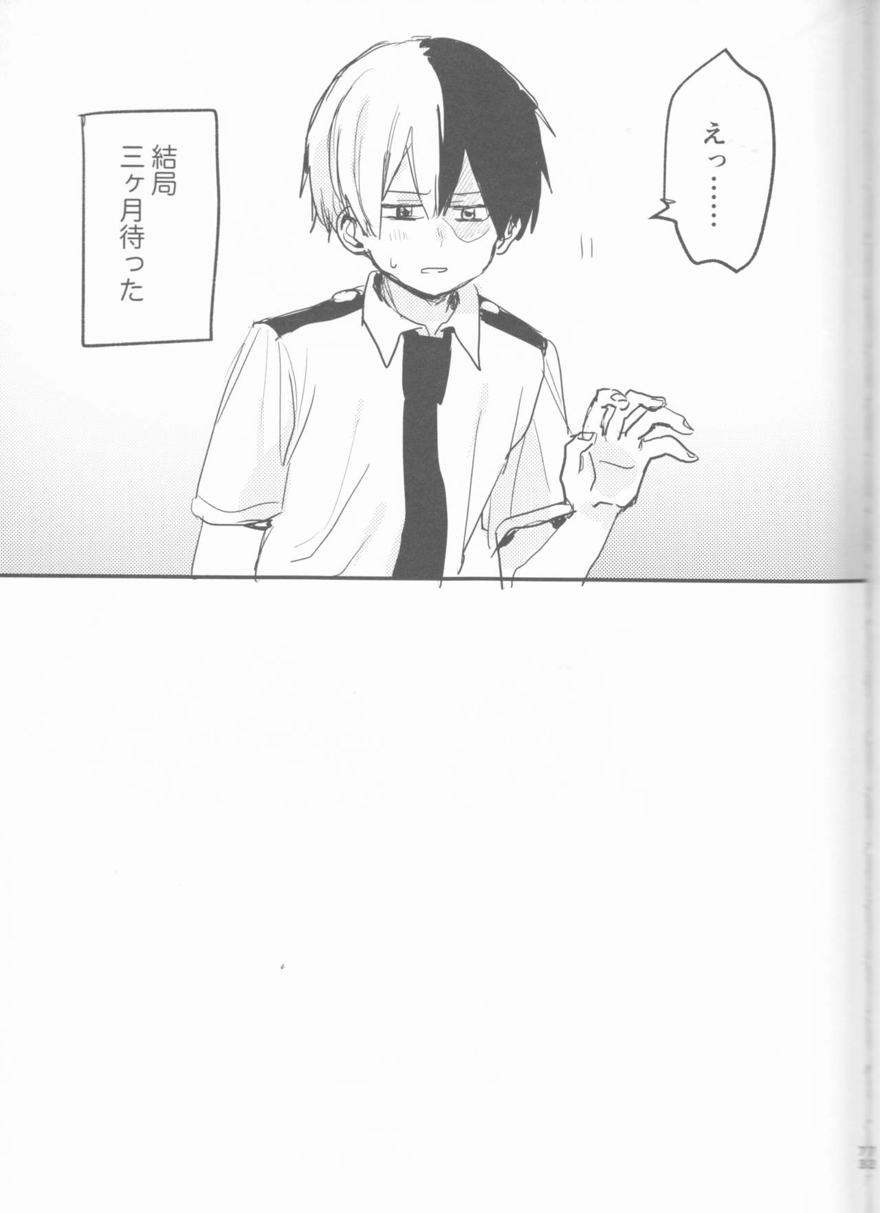 (どうやら出番のようだ!14) [ひらり] まてができるとどろきくんと (僕のヒーローアカデミア)