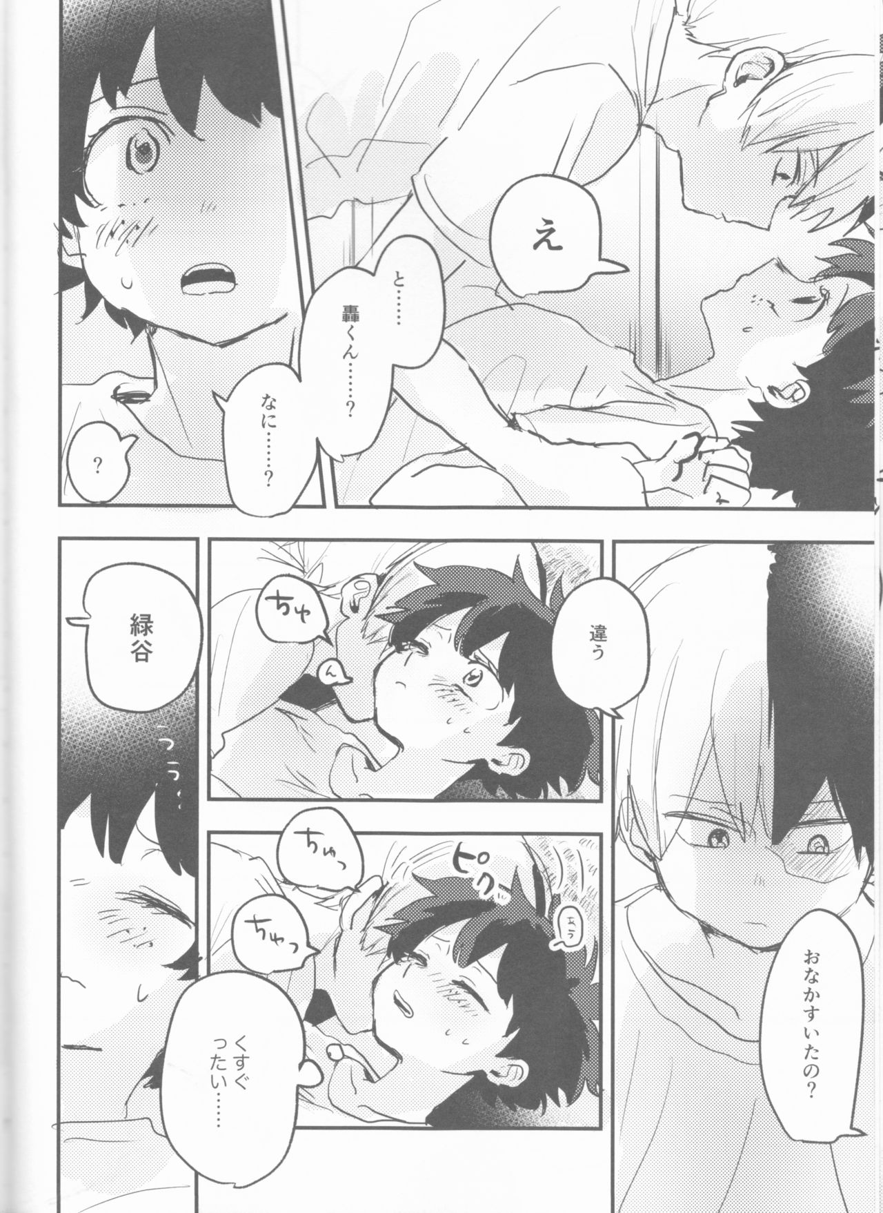 (どうやら出番のようだ!14) [ひらり] まてができるとどろきくんと (僕のヒーローアカデミア)