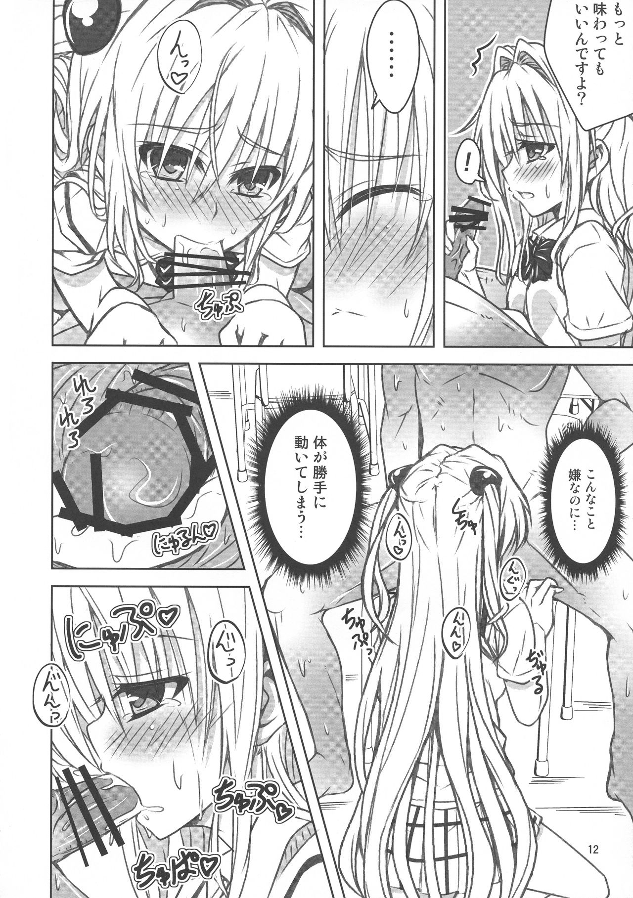 (C84) [黒ネコてぬぐい (ツカイ)] ヤミツキ!ももも缶2 (To LOVEる -とらぶる-)