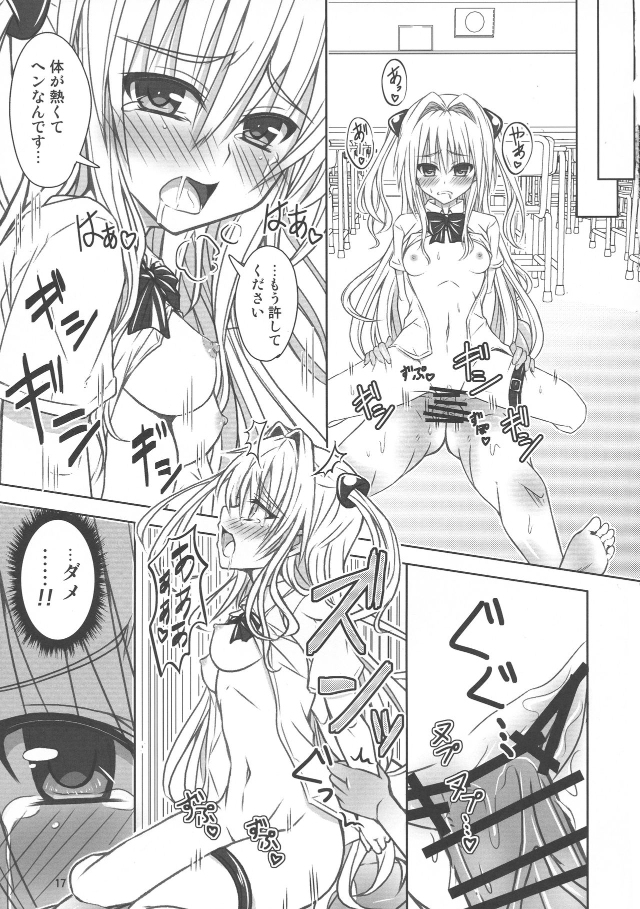 (C84) [黒ネコてぬぐい (ツカイ)] ヤミツキ!ももも缶2 (To LOVEる -とらぶる-)