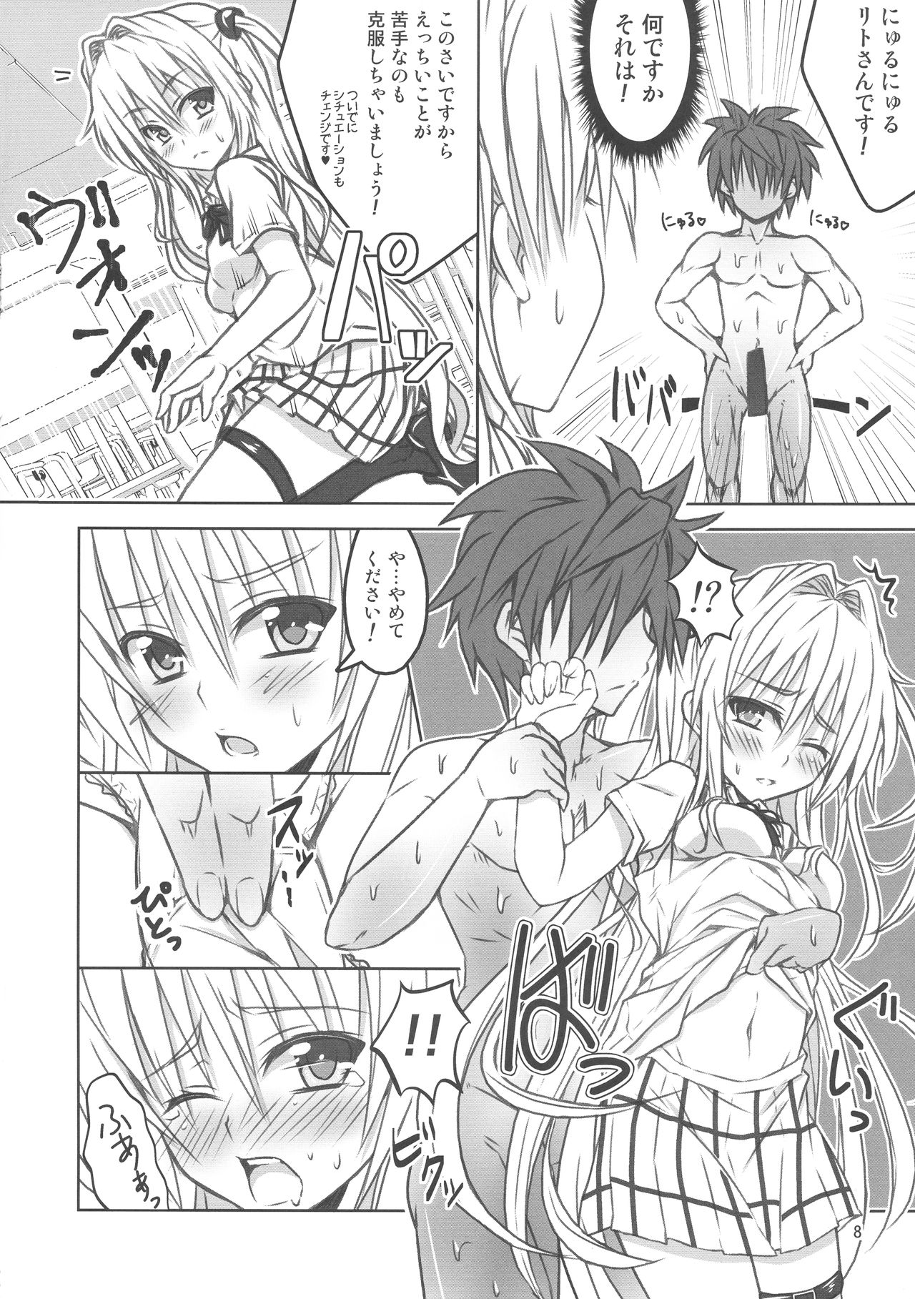 (C84) [黒ネコてぬぐい (ツカイ)] ヤミツキ!ももも缶2 (To LOVEる -とらぶる-)