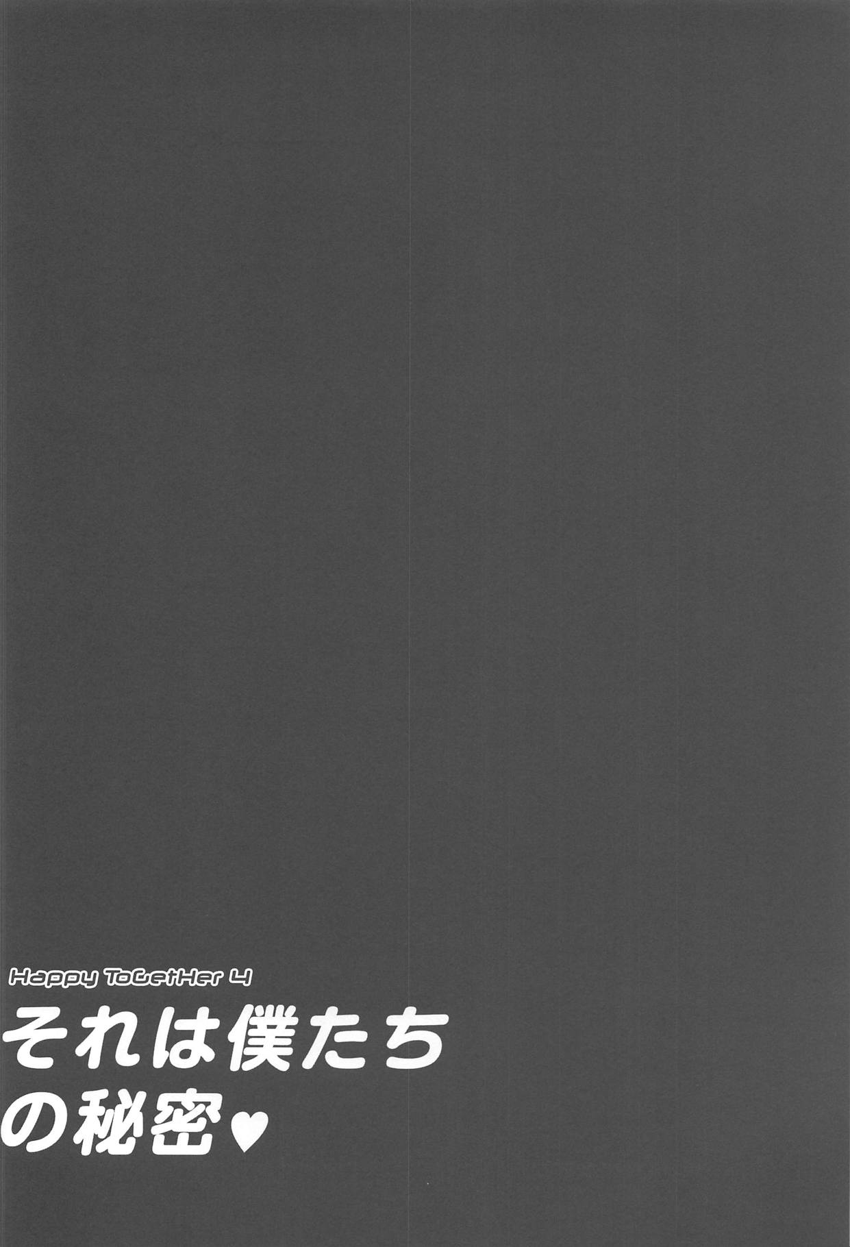 (C86) [星夢亭 (鈴田ゆめ)] Happy ToGetHer 4 それは僕たちの秘密♥ (ラブライブ!)