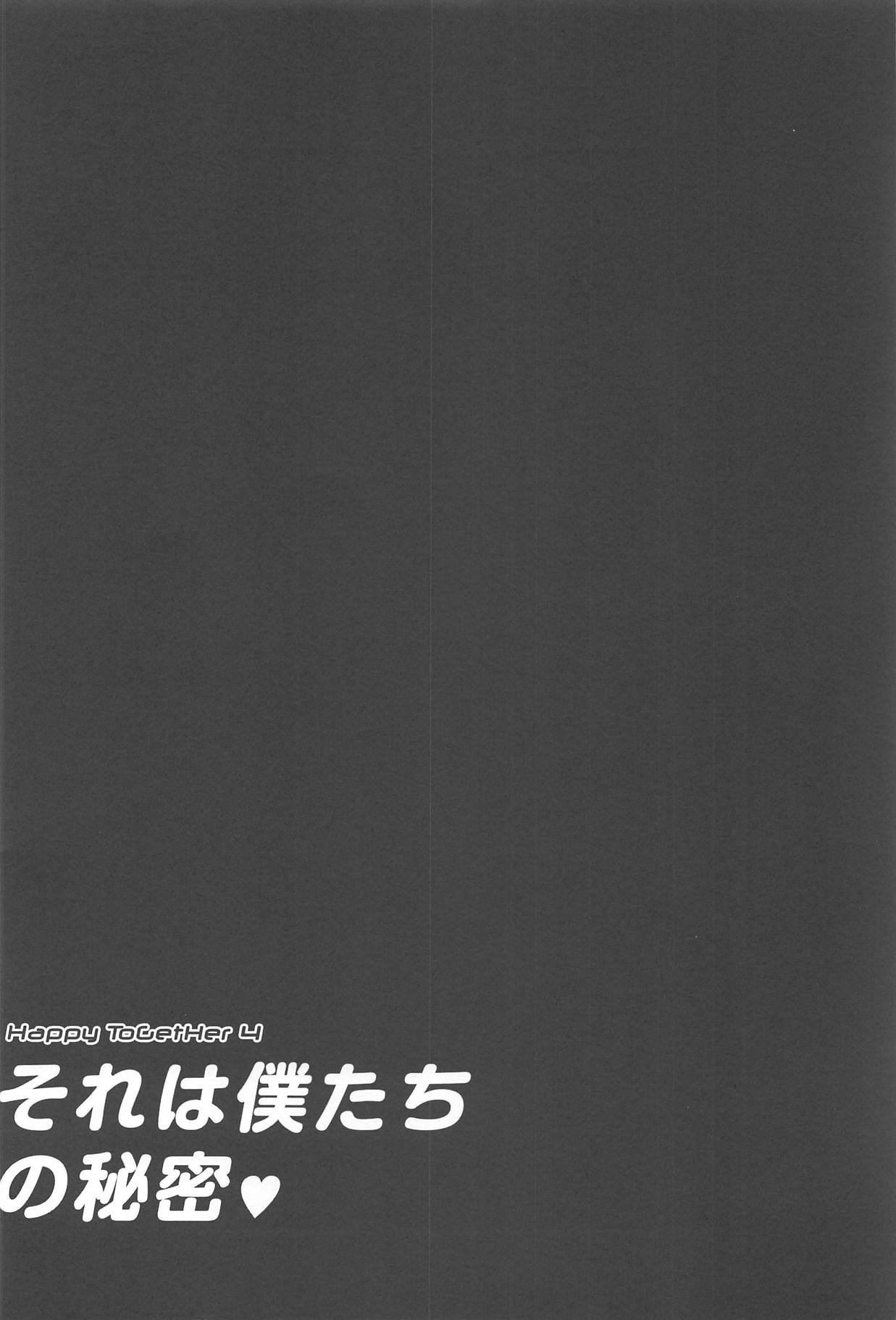 (C86) [星夢亭 (鈴田ゆめ)] Happy ToGetHer 4 それは僕たちの秘密♥ (ラブライブ!)
