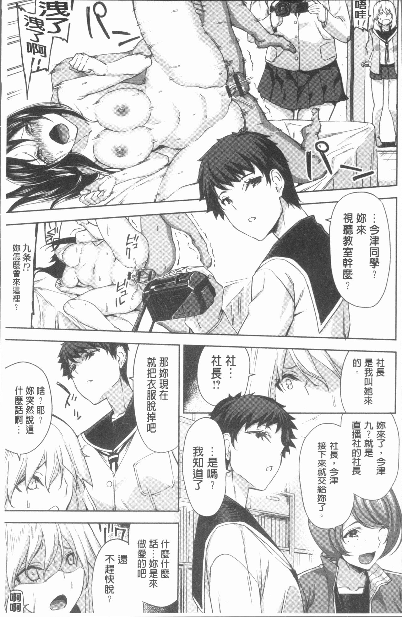 [上向だい] ハメ撮りガールズ [中国翻訳]