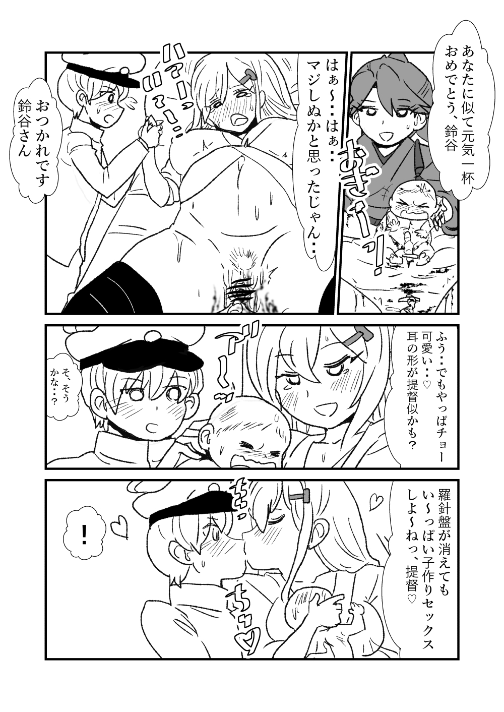 [くろいひ] ぜ～ったい？提督と羅針盤鎮守府 (艦隊これくしょん -艦これ-)