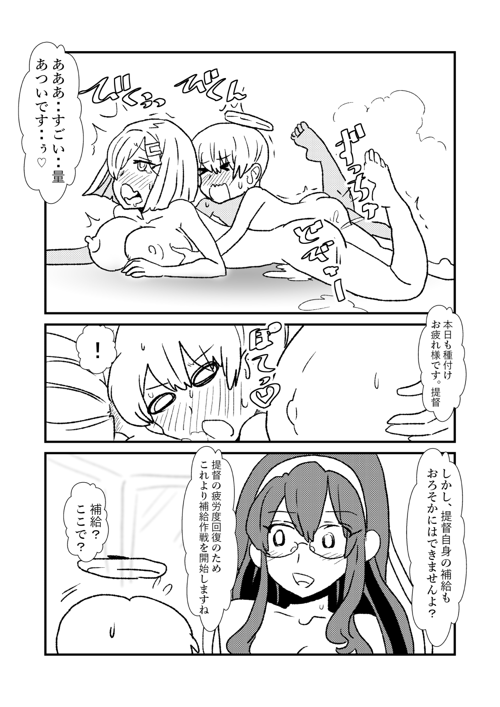 [くろいひ] ぜ～ったい？提督と羅針盤鎮守府 (艦隊これくしょん -艦これ-)