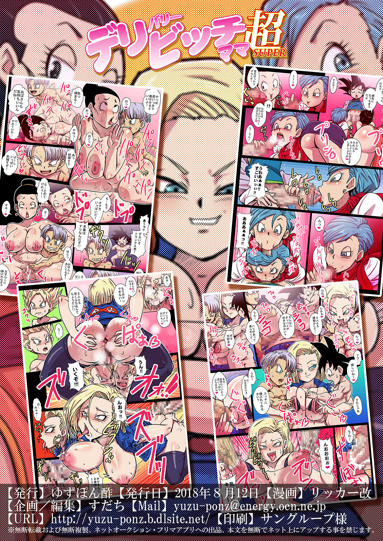 [ゆずぽん酢 (リッカー改)] デリバリービッチママ超 (ドラゴンボール超) [英訳] [DL版]