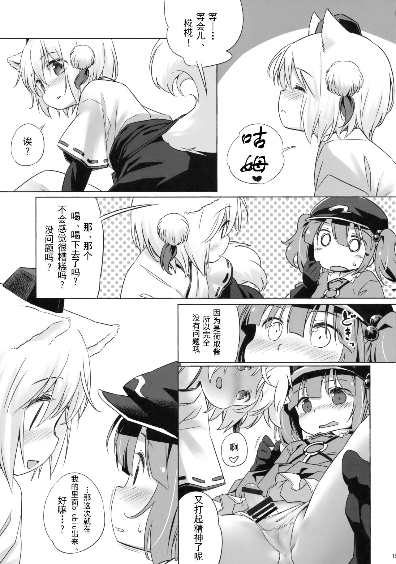 (C94) [Animal Passion (茹でピー)] 煩悩の狼追えども去らず (東方Project) [中国翻訳]