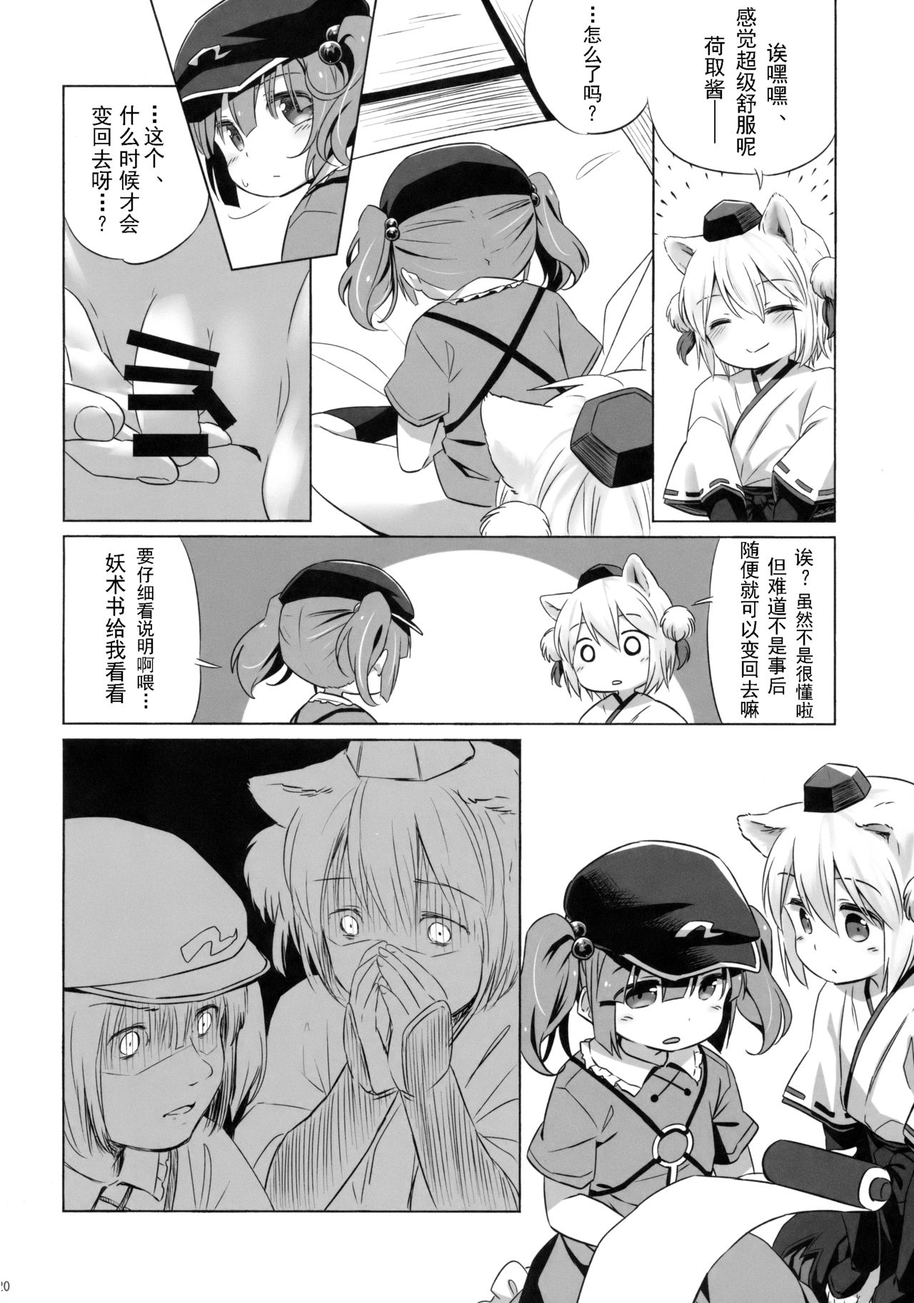 (C94) [Animal Passion (茹でピー)] 煩悩の狼追えども去らず (東方Project) [中国翻訳]