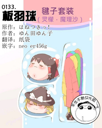 はねつきっ！（Chinese)