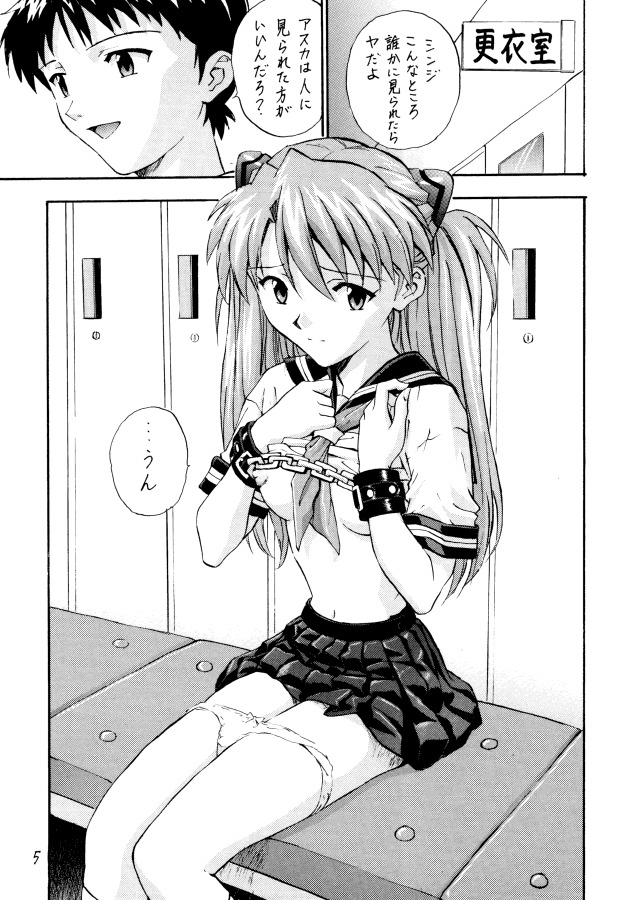 (Cレヴォ25) [なかよひ (いづるみ)] 縛 (新世紀エヴァンゲリオン)