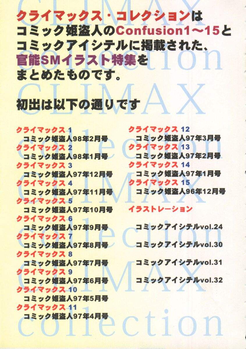 [れん・しゅぽると] クライマックスコレクション