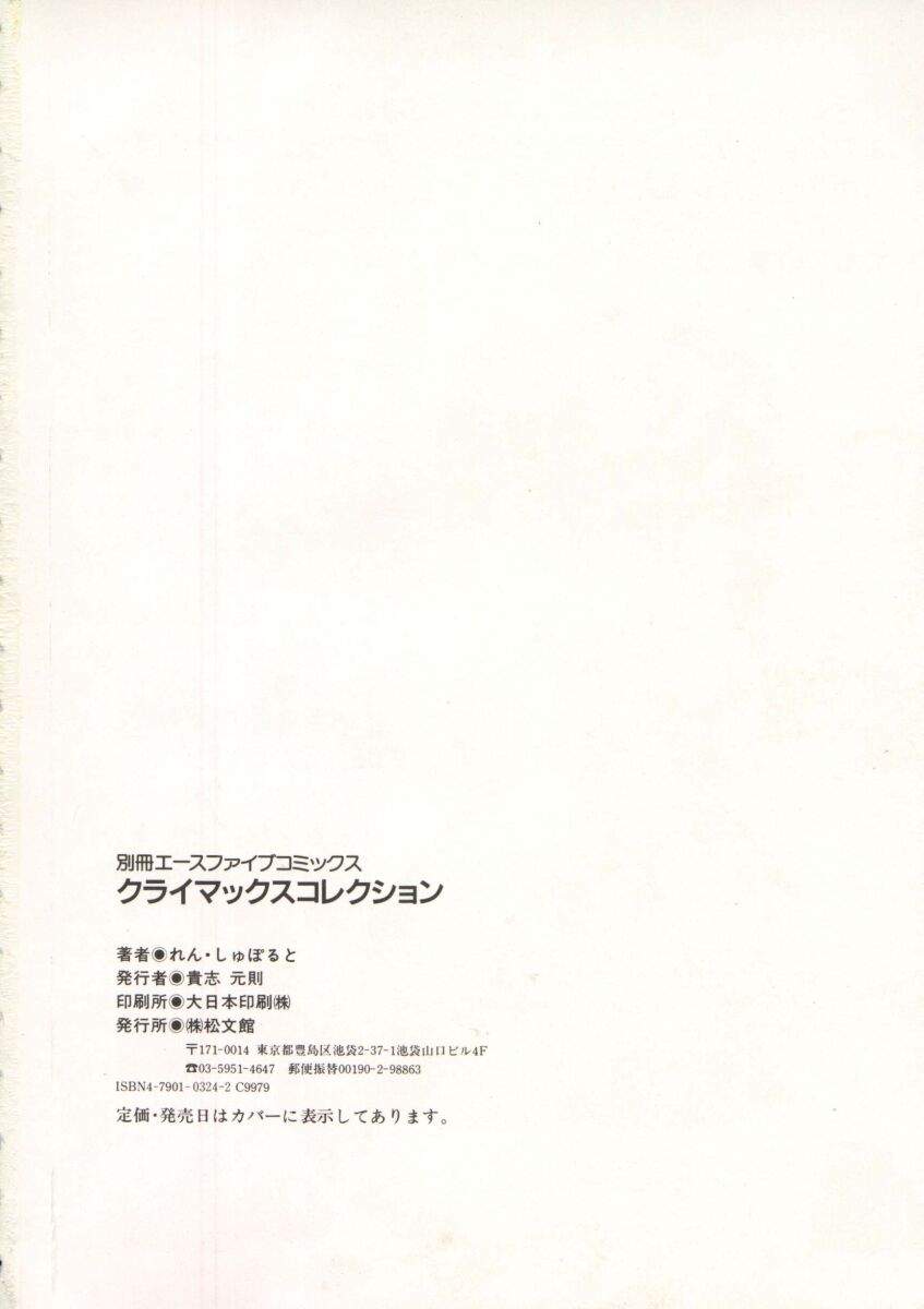 [れん・しゅぽると] クライマックスコレクション