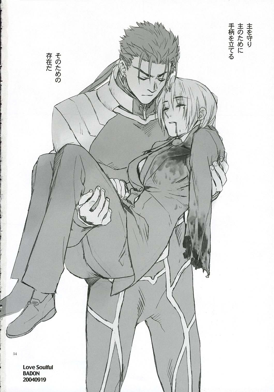 (サンクリ25) [BADON (喜田、木根)] LOVE SOULFUL (Fate/stay night)