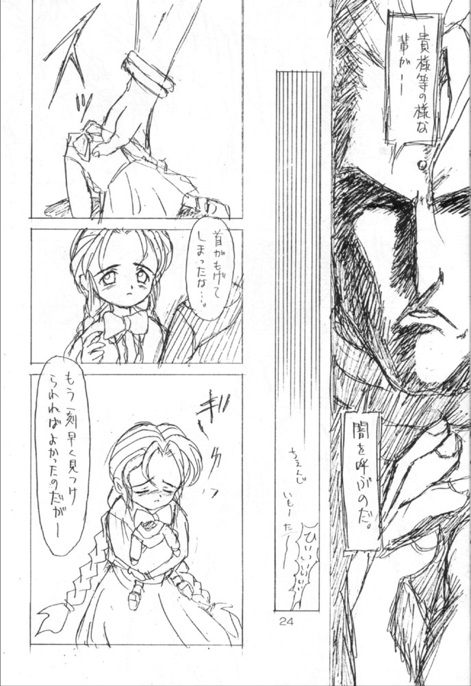 [日本ワルワル同盟 (有馬啓太郎)] 思わせぶり! (ロミオの青い空, ヴァンパイアセイヴァー)