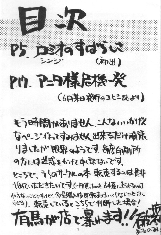 [日本ワルワル同盟 (有馬啓太郎)] 思わせぶり! (ロミオの青い空, ヴァンパイアセイヴァー)