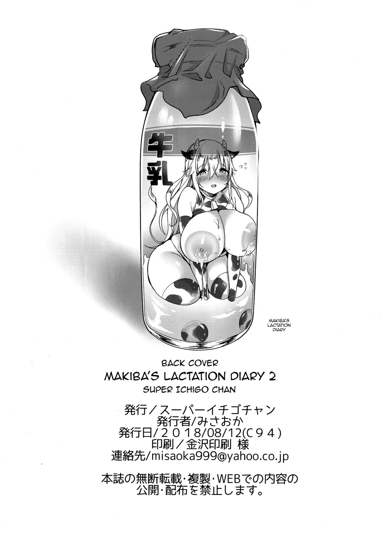 (C94) [スーパーイチゴチャン (みさおか)] まきばのぼにゅうにっき♡♡ 2 [英訳]