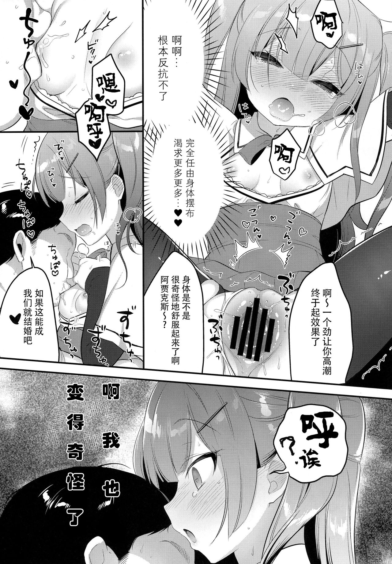 (COMIC1☆14) [PiyoPit (ぴよ寺むちゃ)] イったらケッコン♡エイジャックス (アズールレーン) [中国翻訳]
