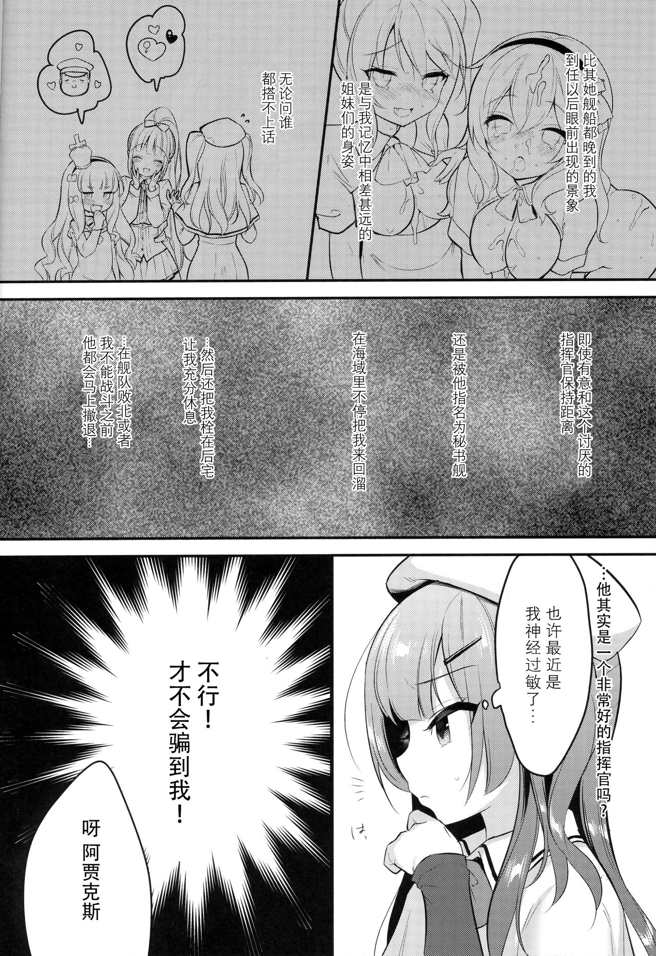 (COMIC1☆14) [PiyoPit (ぴよ寺むちゃ)] イったらケッコン♡エイジャックス (アズールレーン) [中国翻訳]