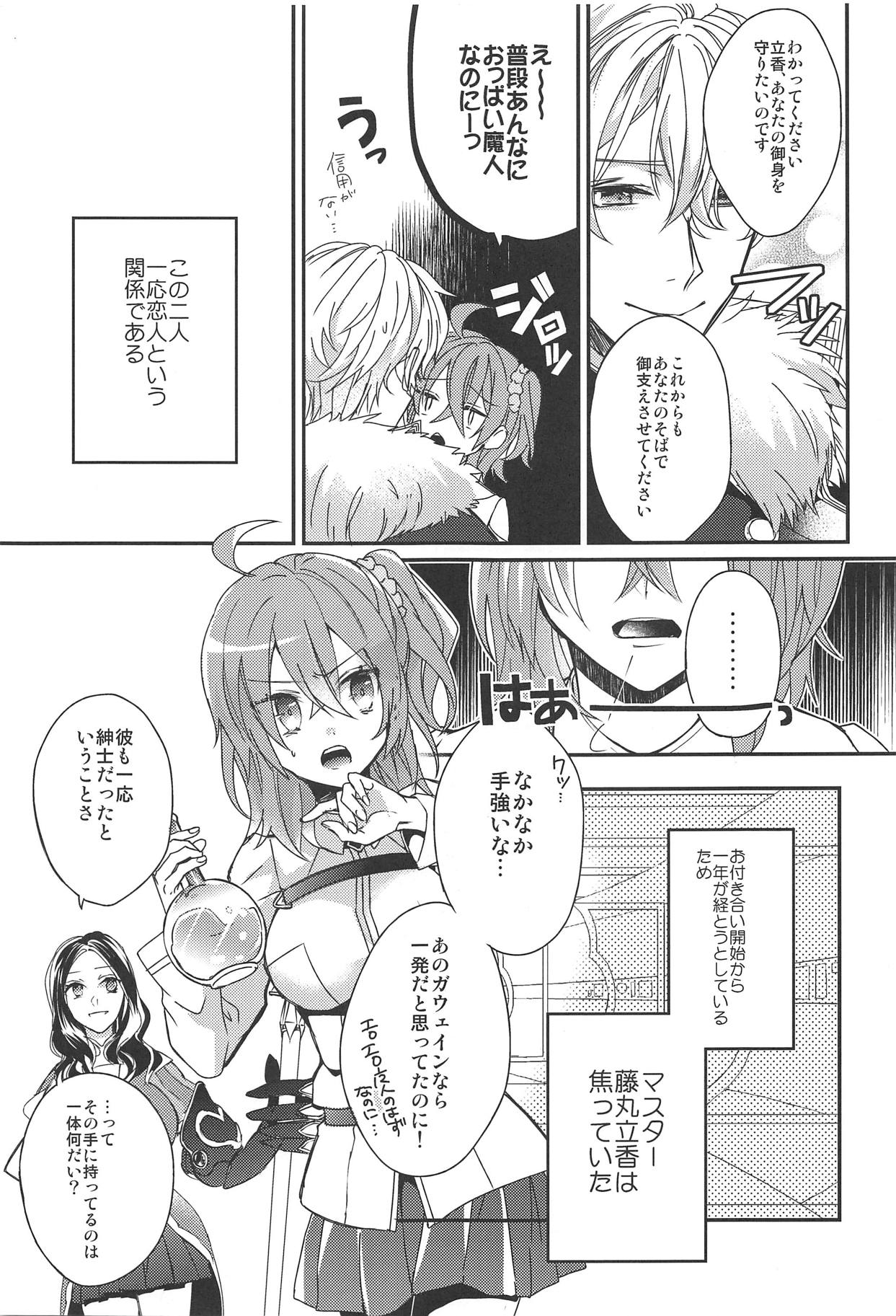 (C94) [さとうアメ] ぐだ子ちゃんのエクスカリバー (Fate/Grand Order)