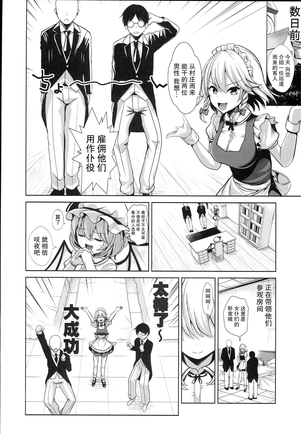 (C93) [背徳漢 (背徳漢)] 東方TSF3 咲夜に憑依 (東方Project) [中国翻訳]