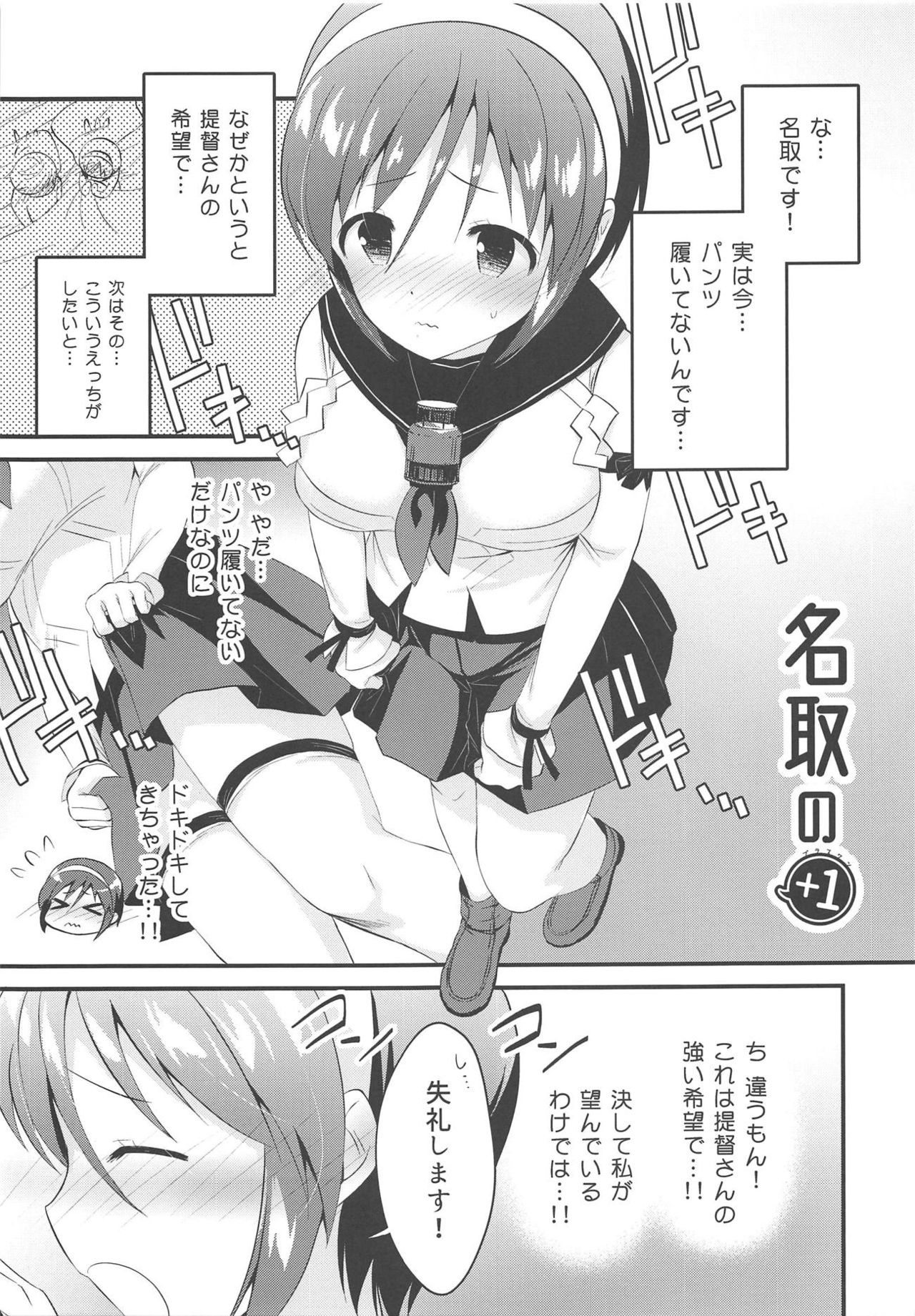 (砲雷撃戦!よーい!四十三戦目) [猫じゃらされ (ゆあさ)] 名取の+1 (艦隊これくしょん -艦これ-)