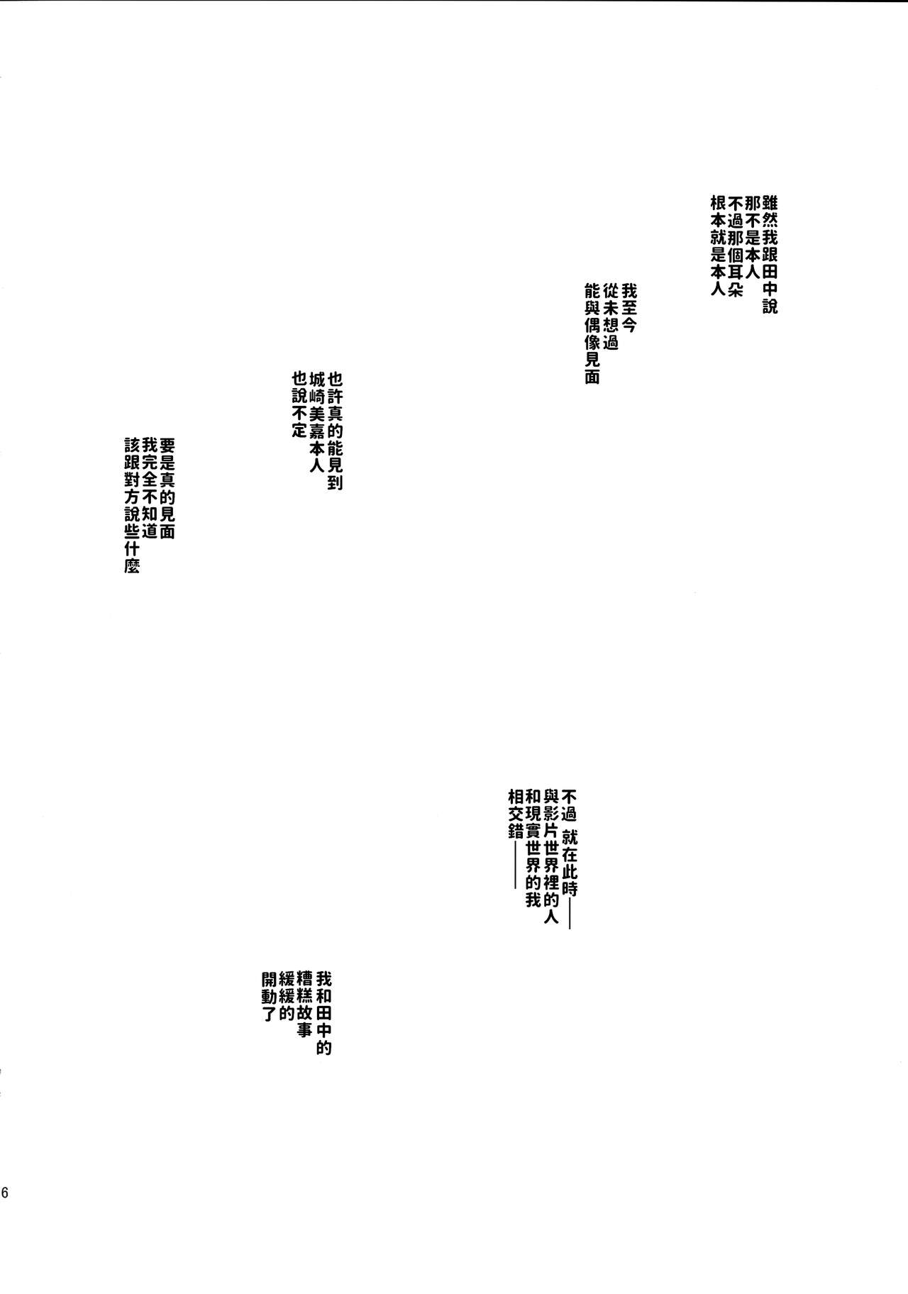 [カウンタック (古事記王子)] アイドル姉妹みかりか (アイドルマスター シンデレラガールズ) [中国翻訳] [2015年3月25日]