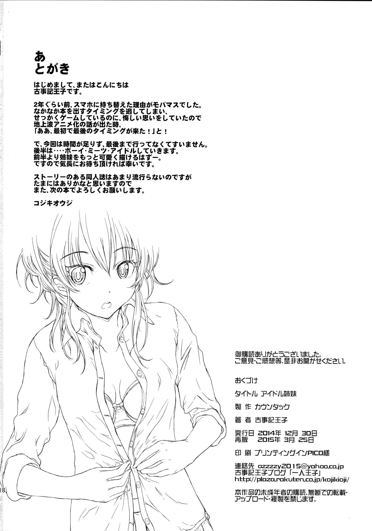 [カウンタック (古事記王子)] アイドル姉妹みかりか (アイドルマスター シンデレラガールズ) [中国翻訳] [2015年3月25日]