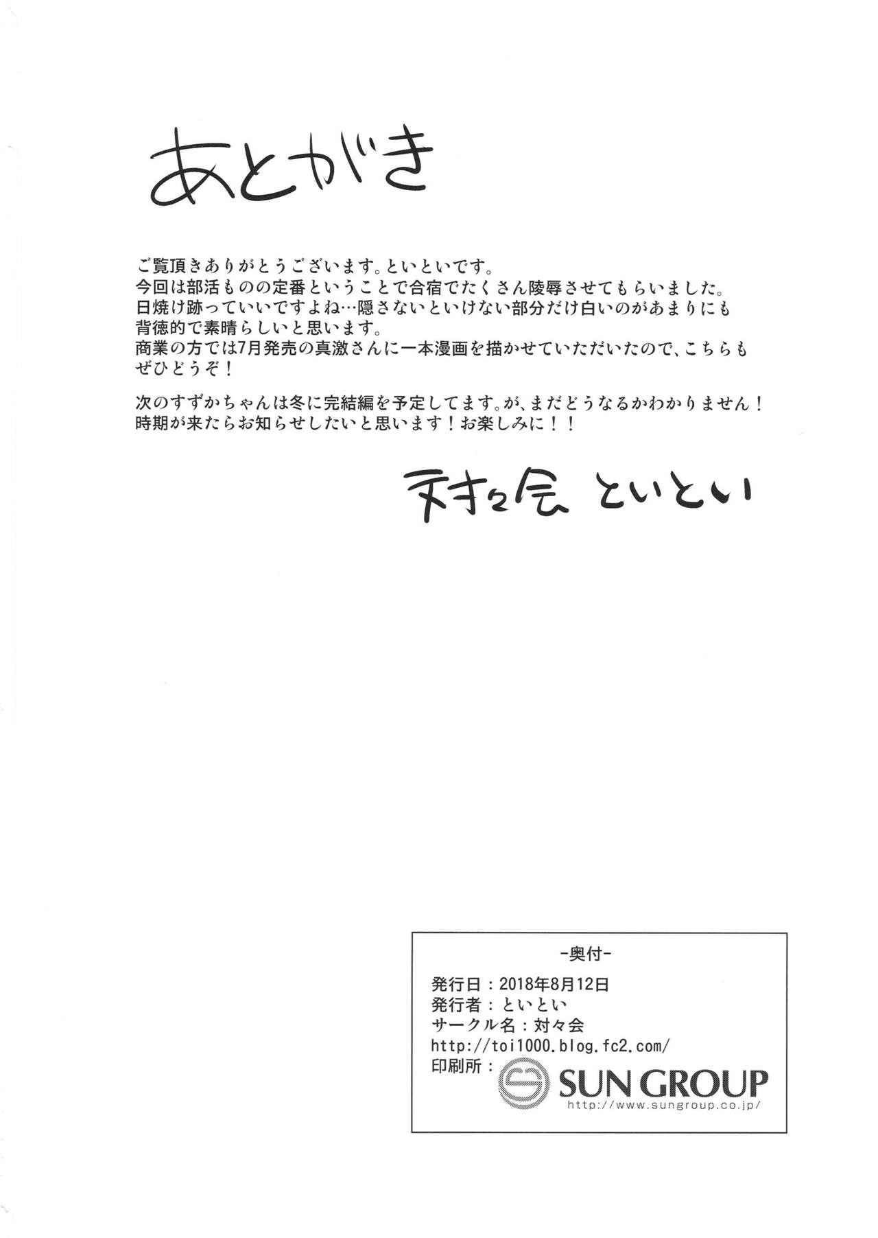 (C94) [対々会 (といとい)] すずか調教記録3