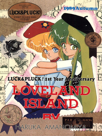 [LUCK&PLUCK!Co. (天宮遙)] LOVELAND ISLAND RV (きまぐれオレンジ☆ロード) [1990年6月17日]