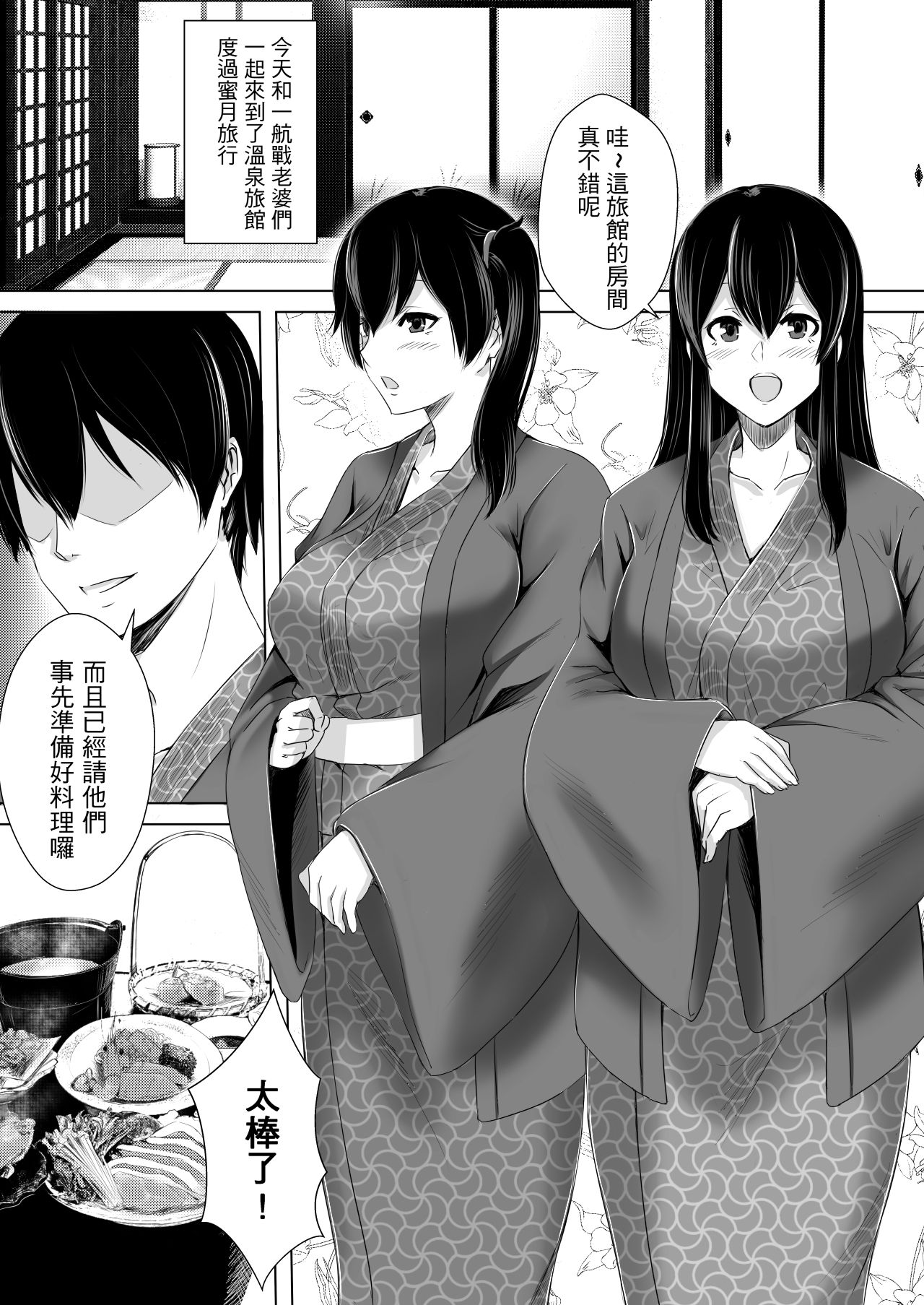 [稻羽茶屋 (卡希爾)] 正妻空母的新婚旅行 (艦隊これくしょん -艦これ-) [中国語] [DL版]