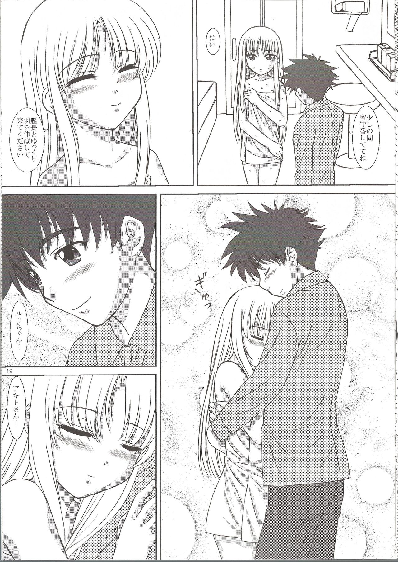 (C73) [VOGUE (vogue)] NADESICO 8 ゆうがお (機動戦艦ナデシコ)