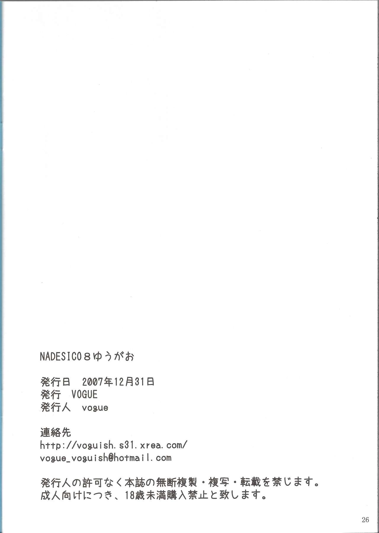 (C73) [VOGUE (vogue)] NADESICO 8 ゆうがお (機動戦艦ナデシコ)